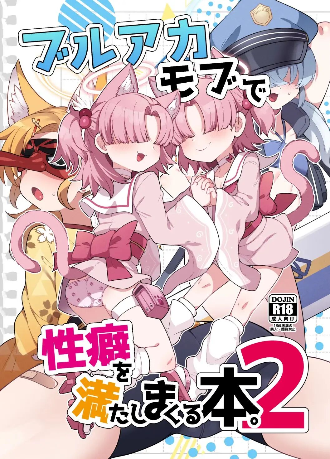 Amagaeru to Sprocket  BluArch Mob de Seiheki o Mitashi Makuru Hon. 2 | 블루아카 모브로 성욕을 만족시키는 책 2 page 1 full