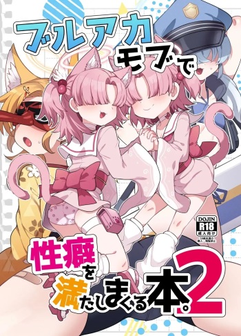 Amagaeru to Sprocket  BluArch Mob de Seiheki o Mitashi Makuru Hon. 2 | 블루아카 모브로 성욕을 만족시키는 책 2 cover