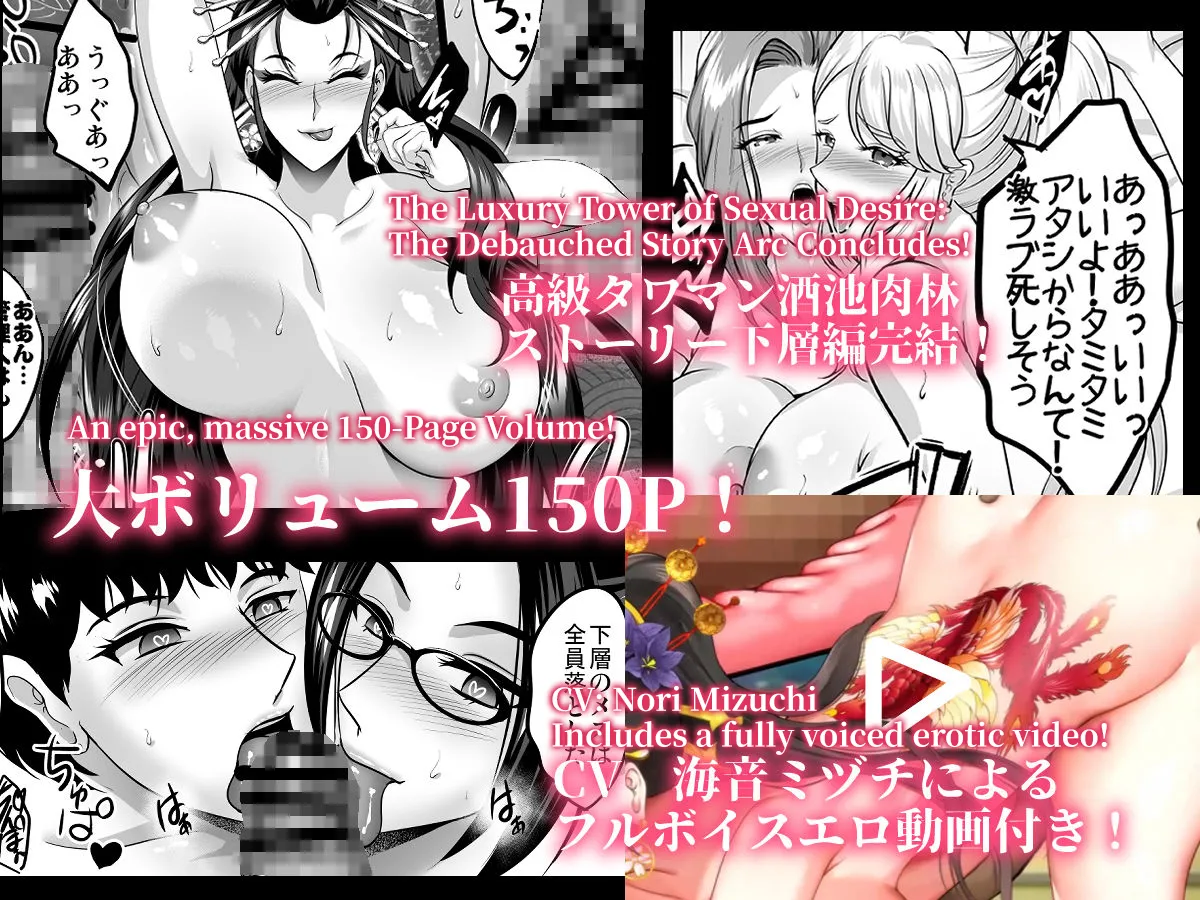 Inyoku no Tou 2 - Ootori Miyabi ~ Kasou Seiatsu page 5 full