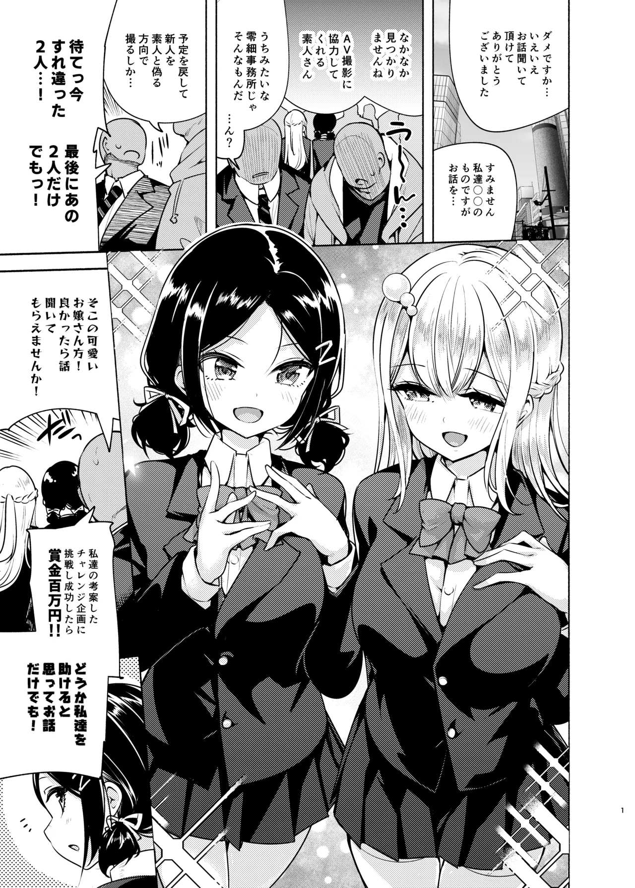 Ojou-sama Shimai no Itazura Challenge! page 2 full