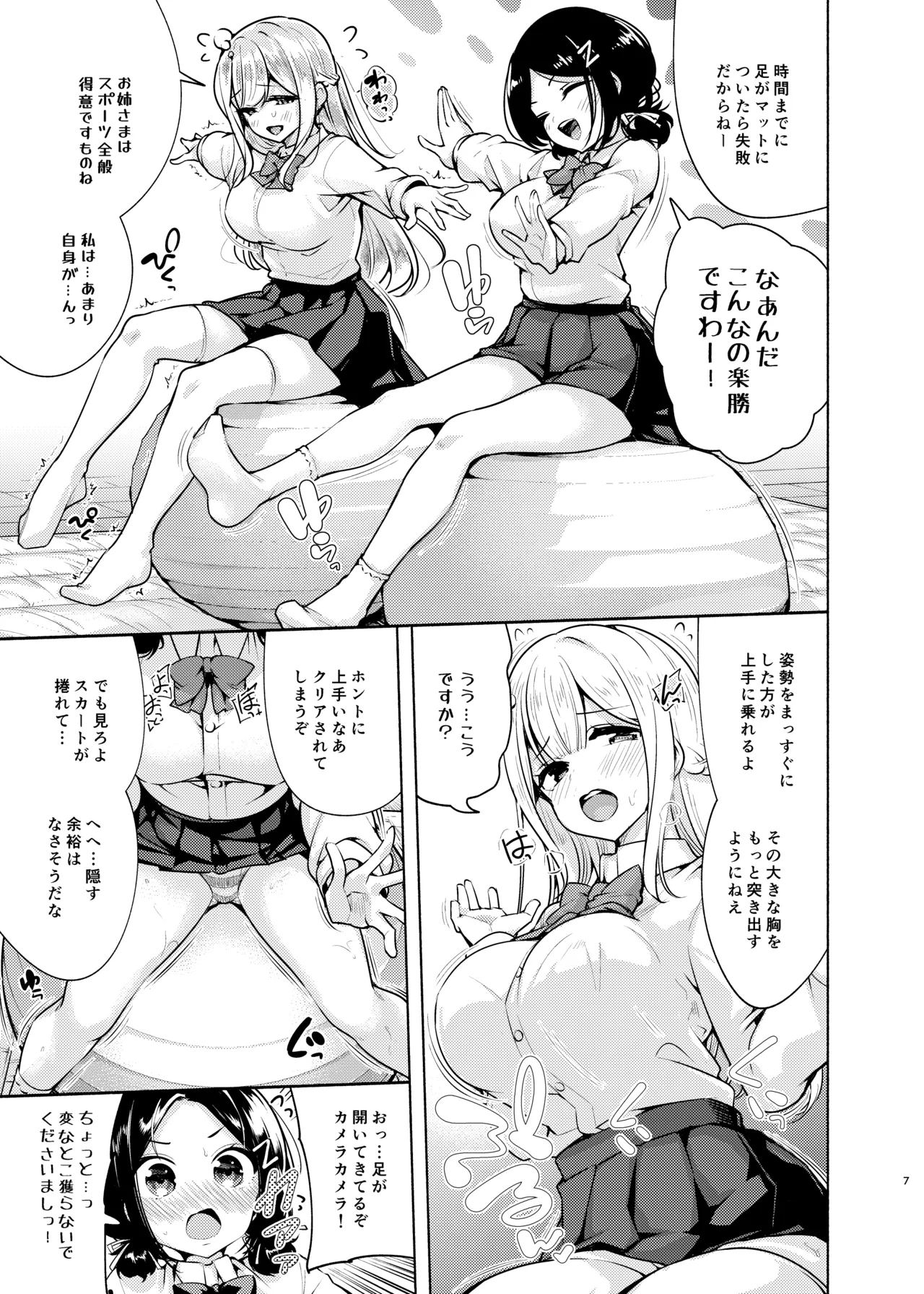 Ojou-sama Shimai no Itazura Challenge! page 8 full