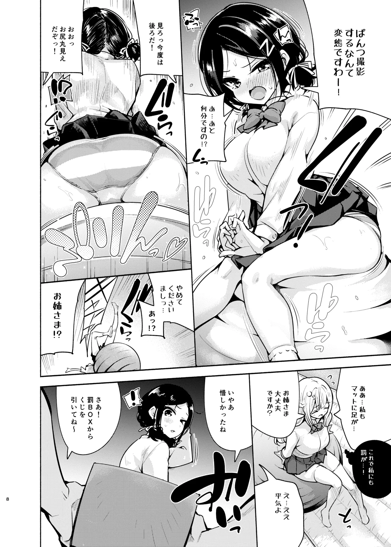 Ojou-sama Shimai no Itazura Challenge! page 9 full