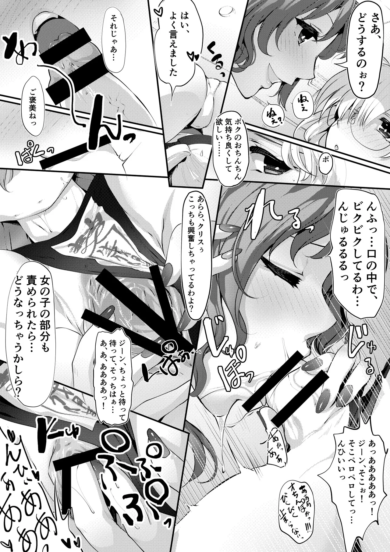 Chris is in trouble! page 6 full