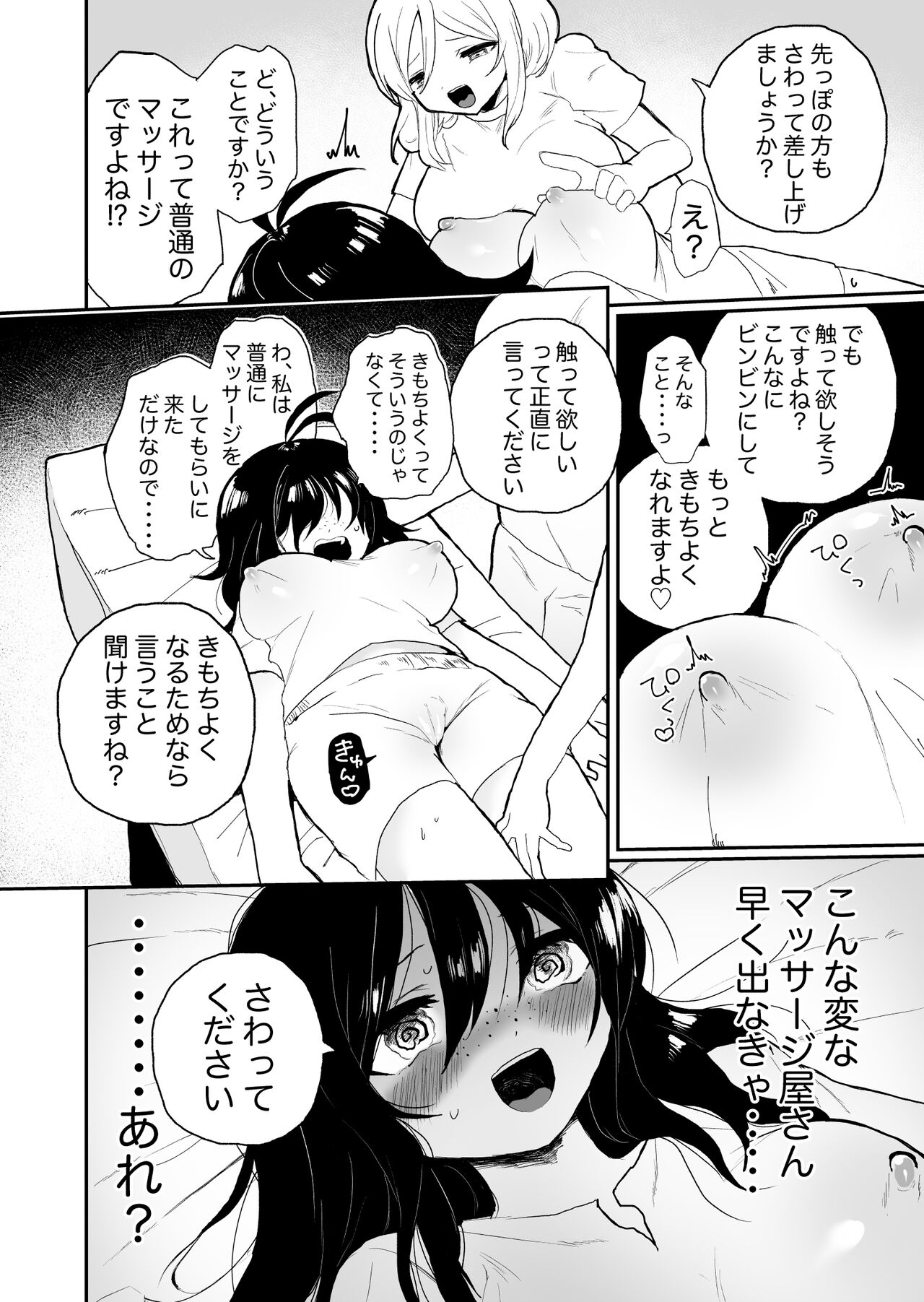Saimin Massaji No Iinari Chikubi Mo Kuri Mo Sukikatte Sarechau Jimiko Chan page 8 full