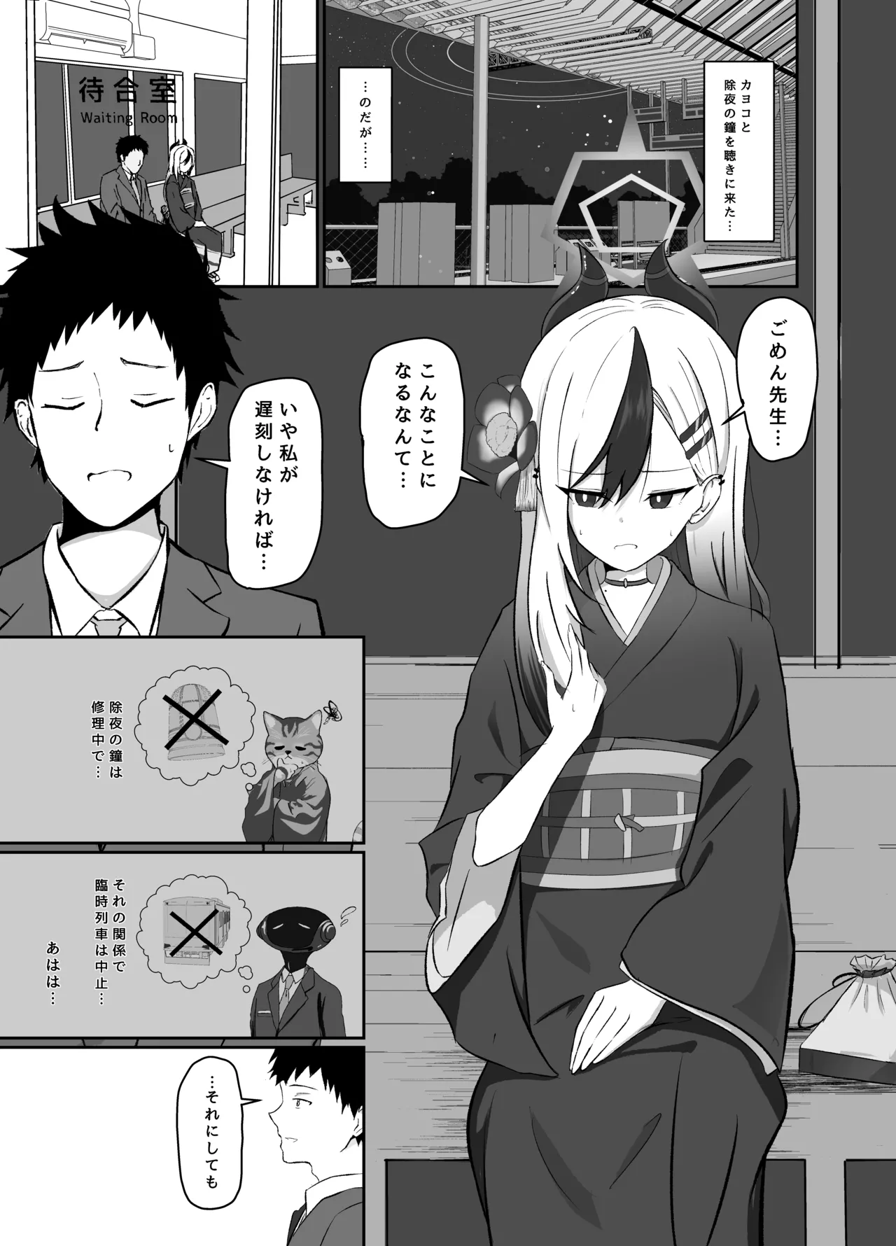 Saikou no Toshiake page 2 full