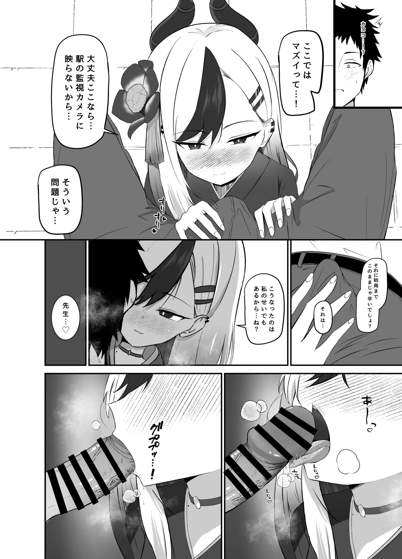 Saikou no Toshiake page 5 full