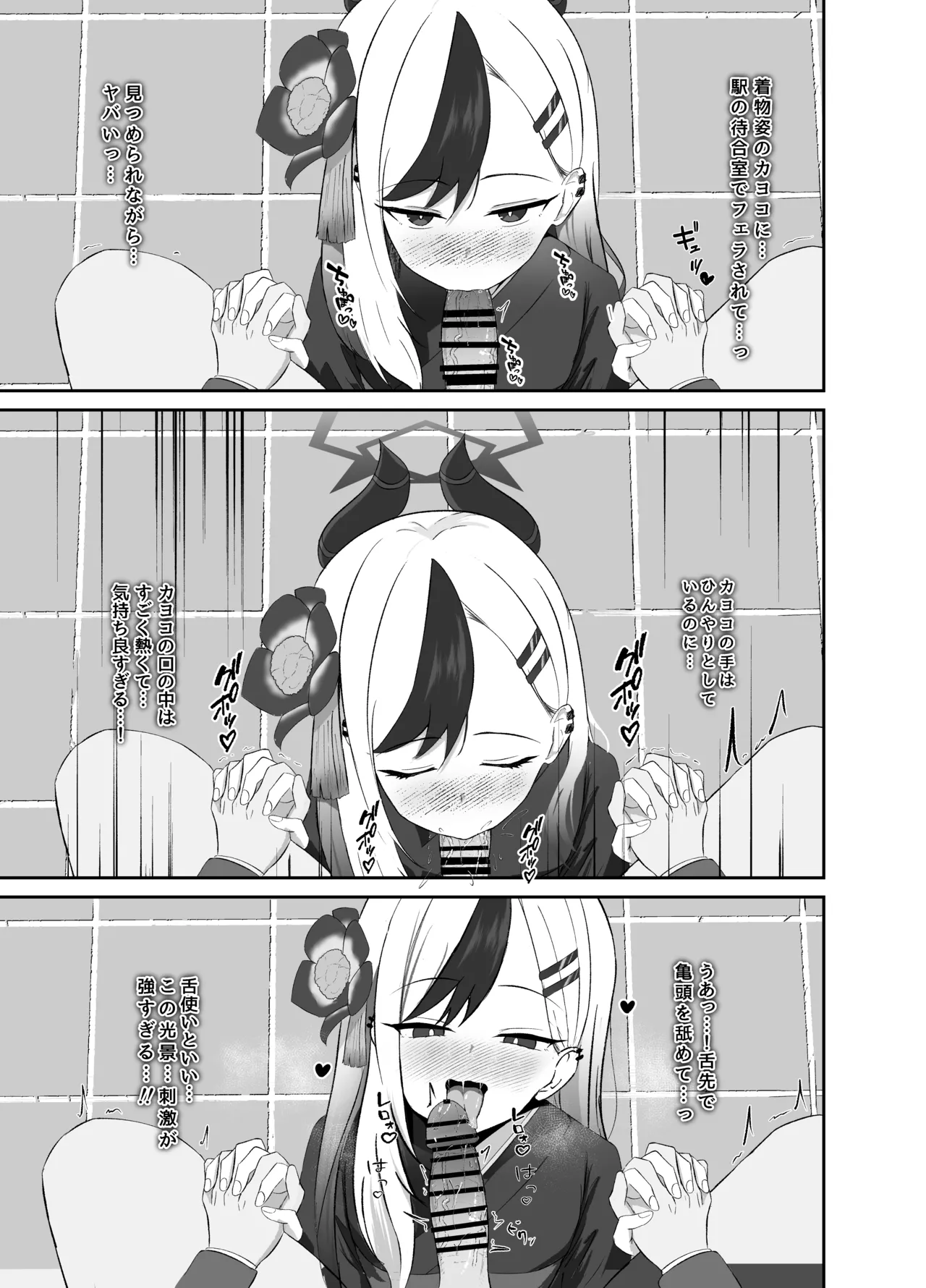 Saikou no Toshiake page 6 full