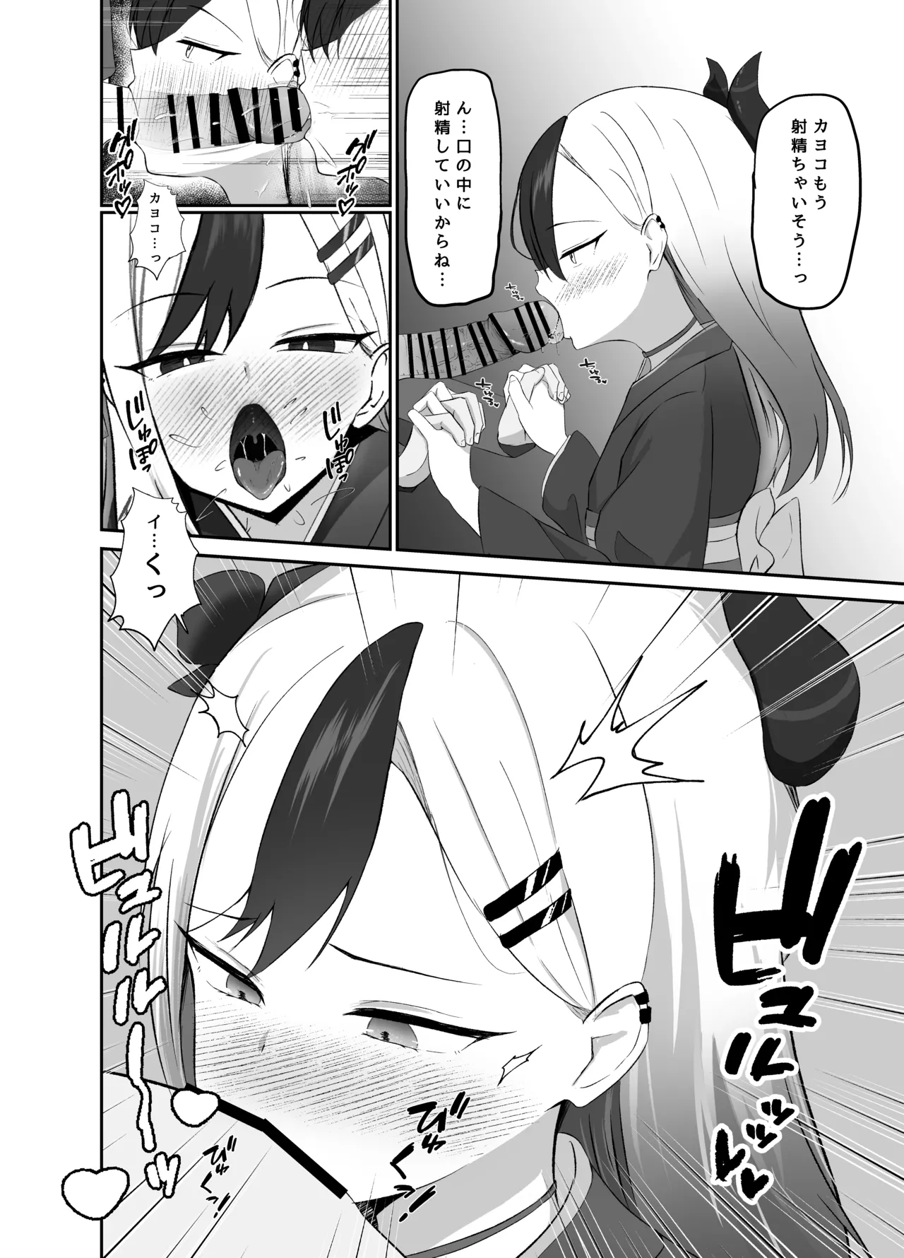 Saikou no Toshiake page 7 full