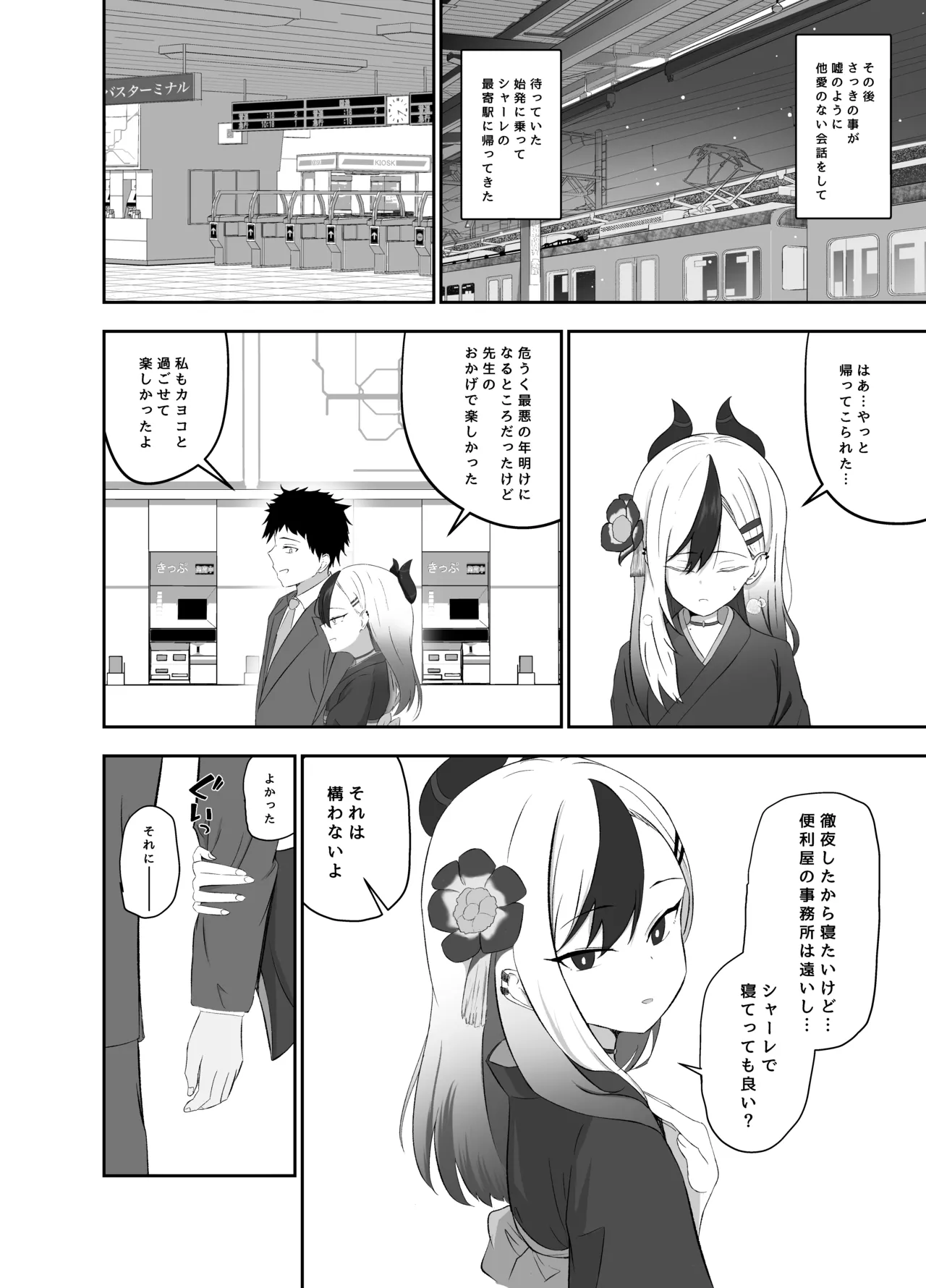 Saikou no Toshiake page 9 full