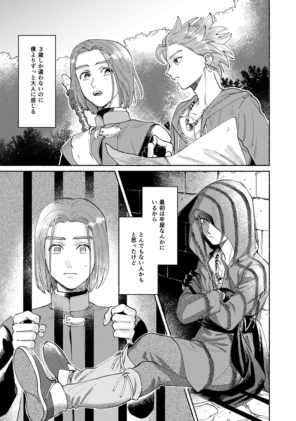 Eleven ga Camus no Jii o Mita garu hanashi page 2 full