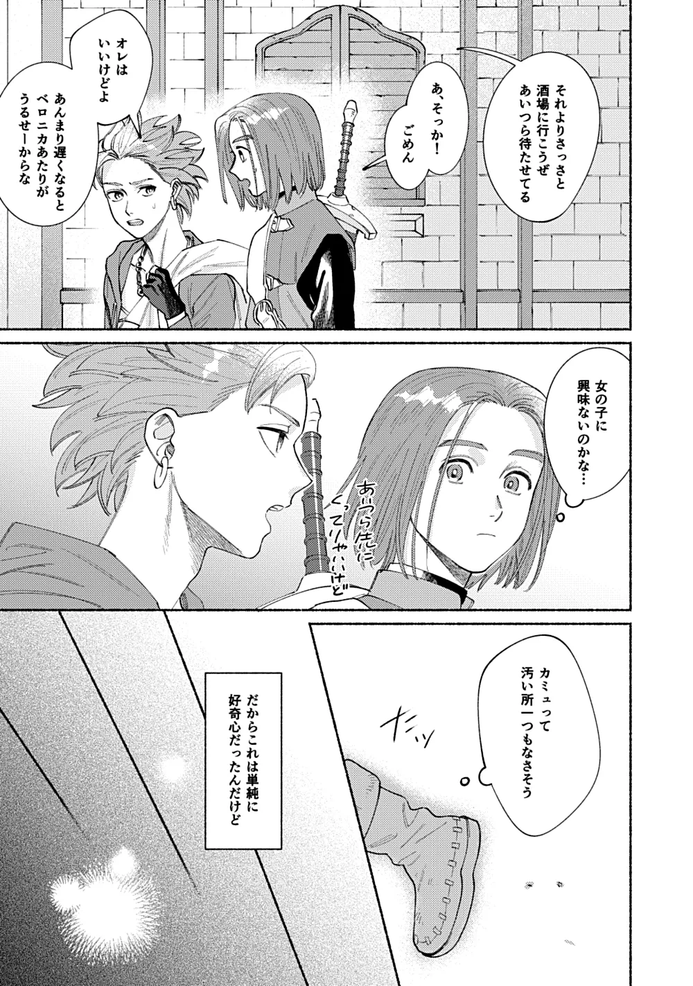 Eleven ga Camus no Jii o Mita garu hanashi page 6 full