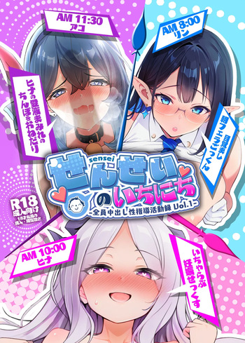 Sensei no Ichi Nichi -Zenin Nakadashi Sei Shidou Katsudou Roku Vol. 1- cover