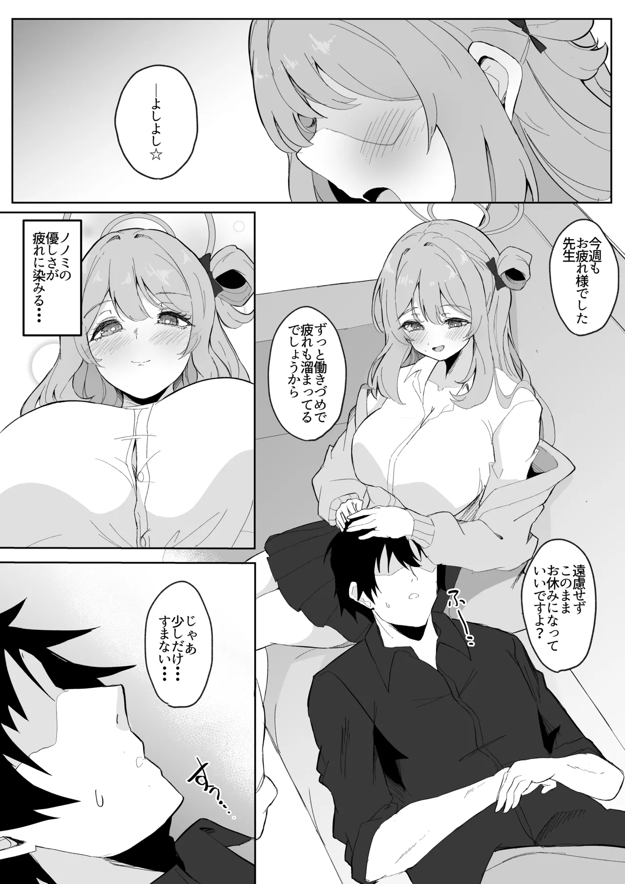 Sensei, Otsukare desu yo ne? page 2 full