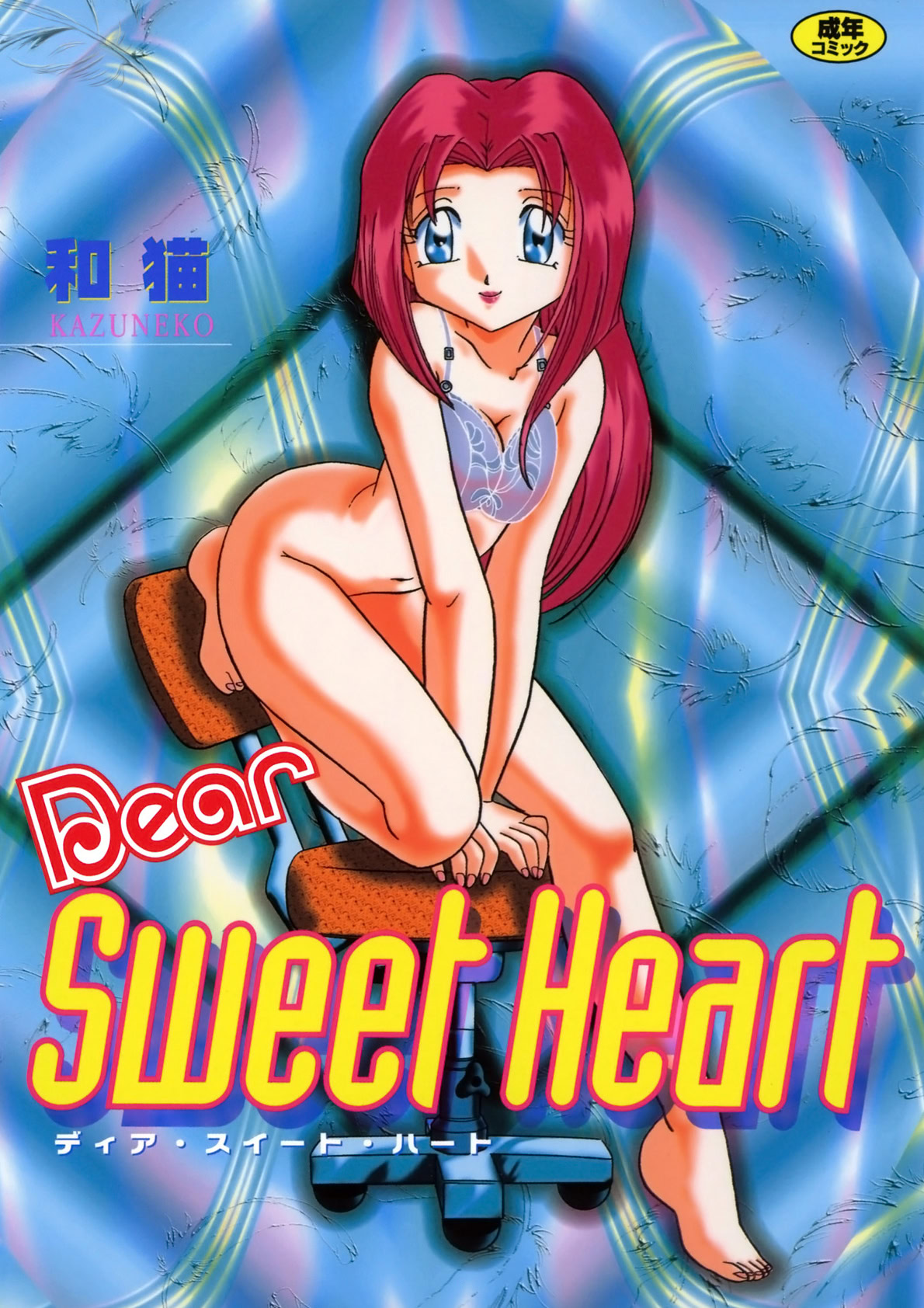 Dear Sweet Heart page 1 full