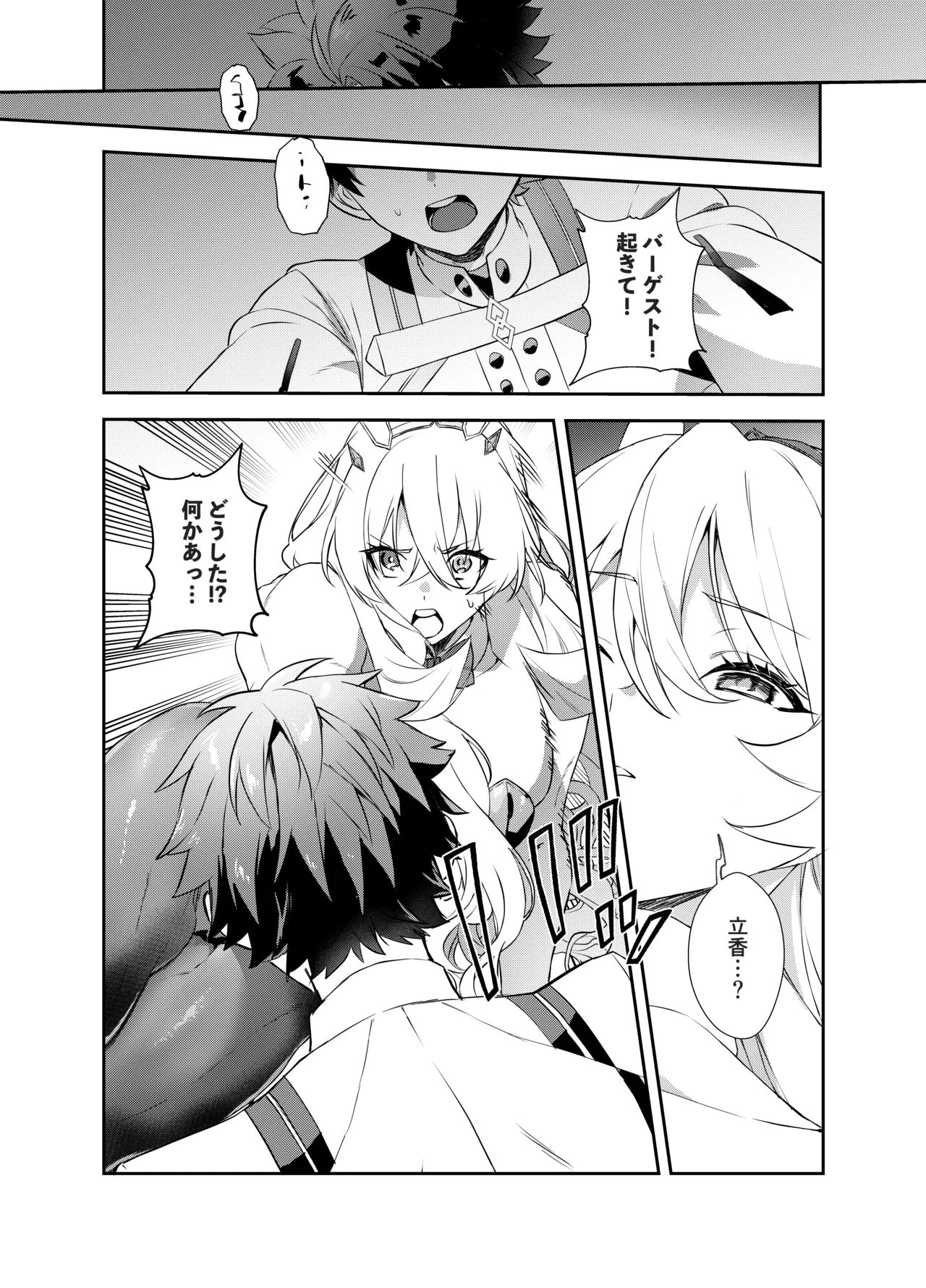 Guda Barghest Cosplay Sex Shiro! page 7 full
