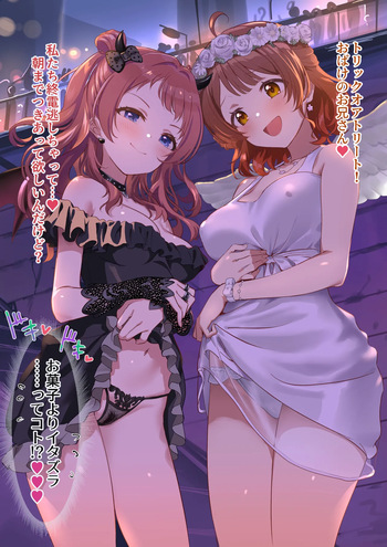 天使と悪魔のナンパ姉妹！答えはサキバス！？ cover