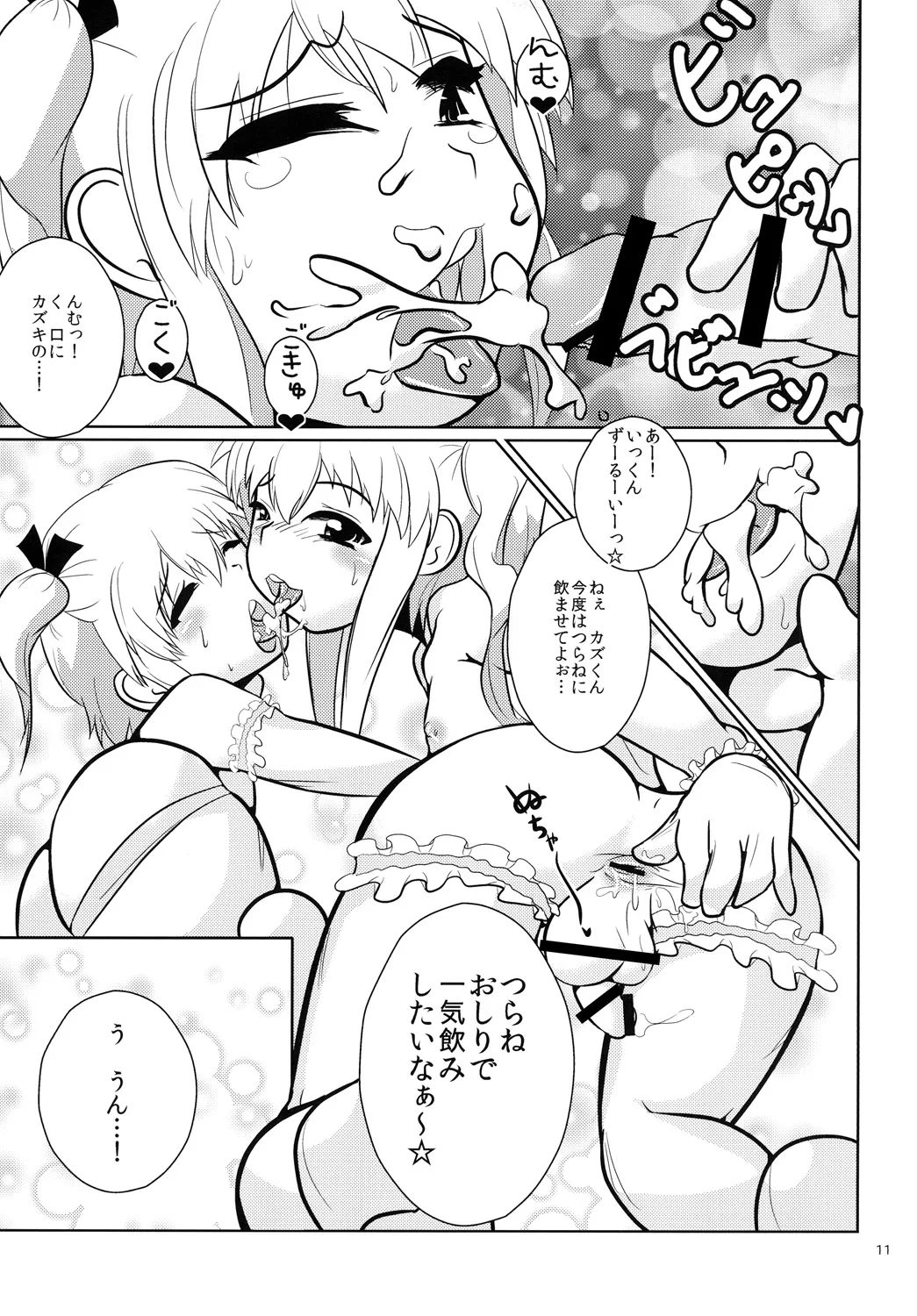 Onii-chan Peropero Chucchu! page 10 full