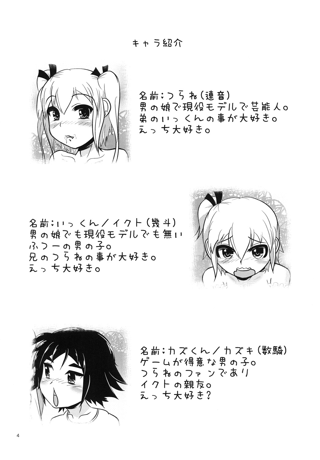 Onii-chan Peropero Chucchu! page 3 full