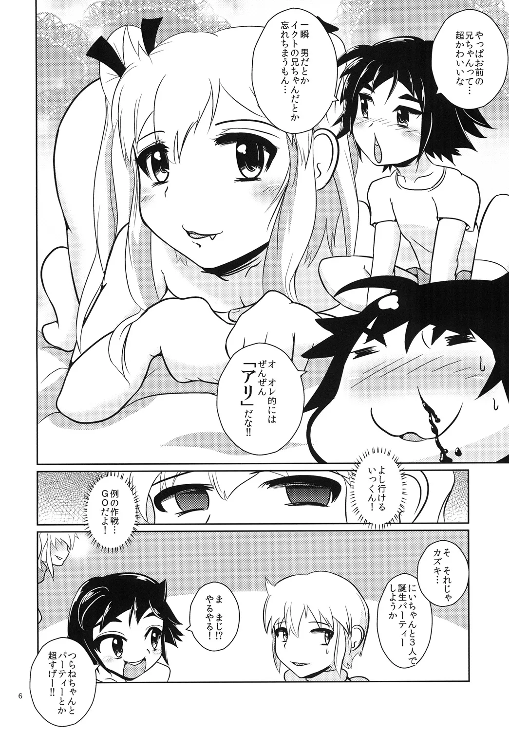 Onii-chan Peropero Chucchu! page 5 full