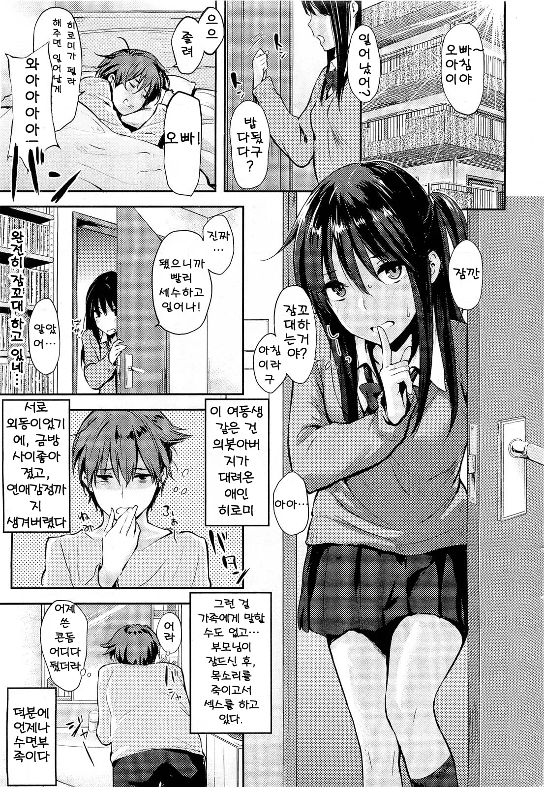 Holiday - 집지키기 page 3 full