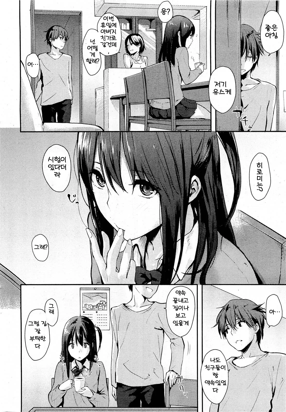 Holiday - 집지키기 page 4 full