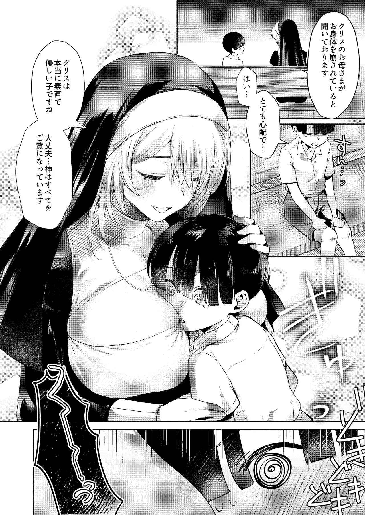 Sister to Seinaru Zange page 3 full
