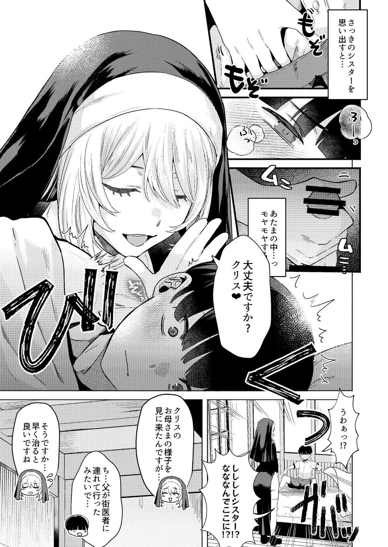Sister to Seinaru Zange page 8 full