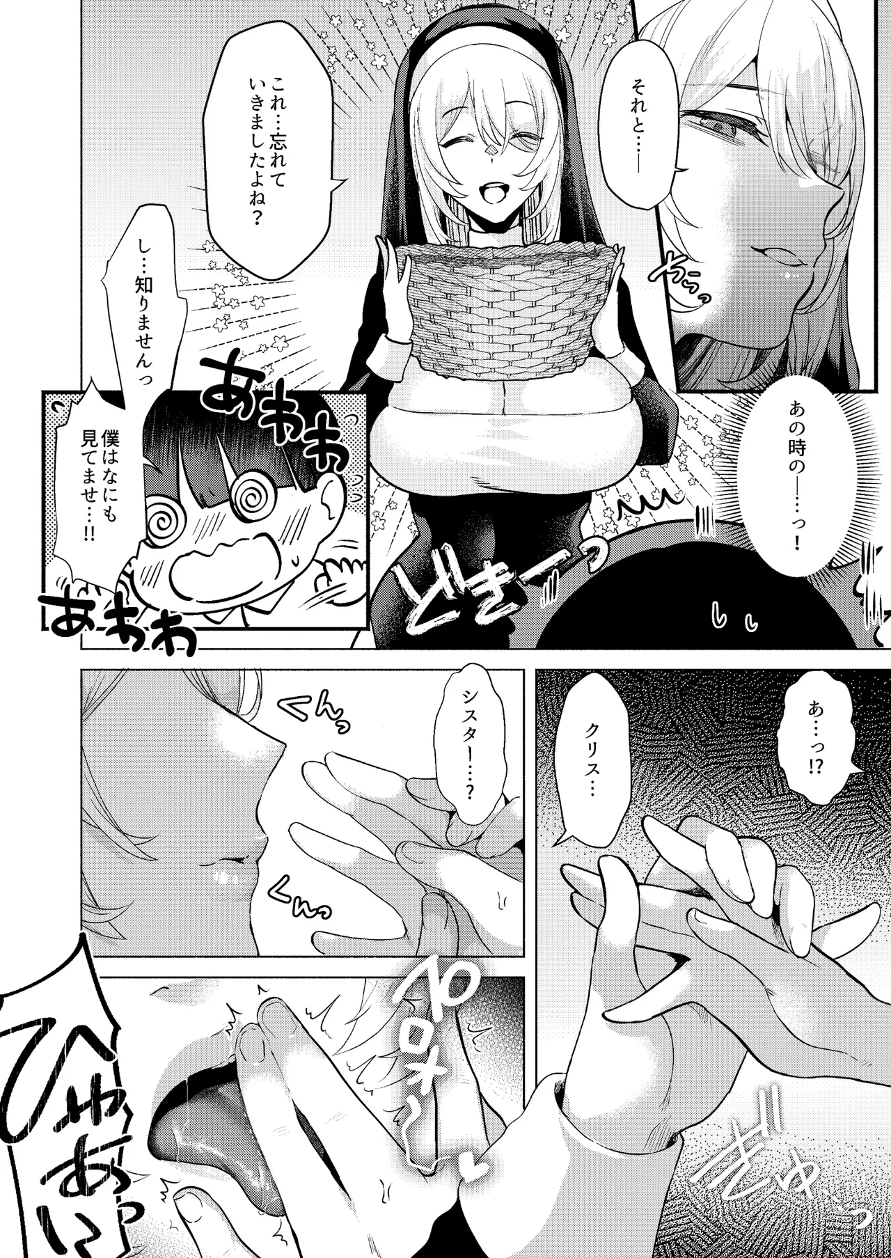 Sister to Seinaru Zange page 9 full