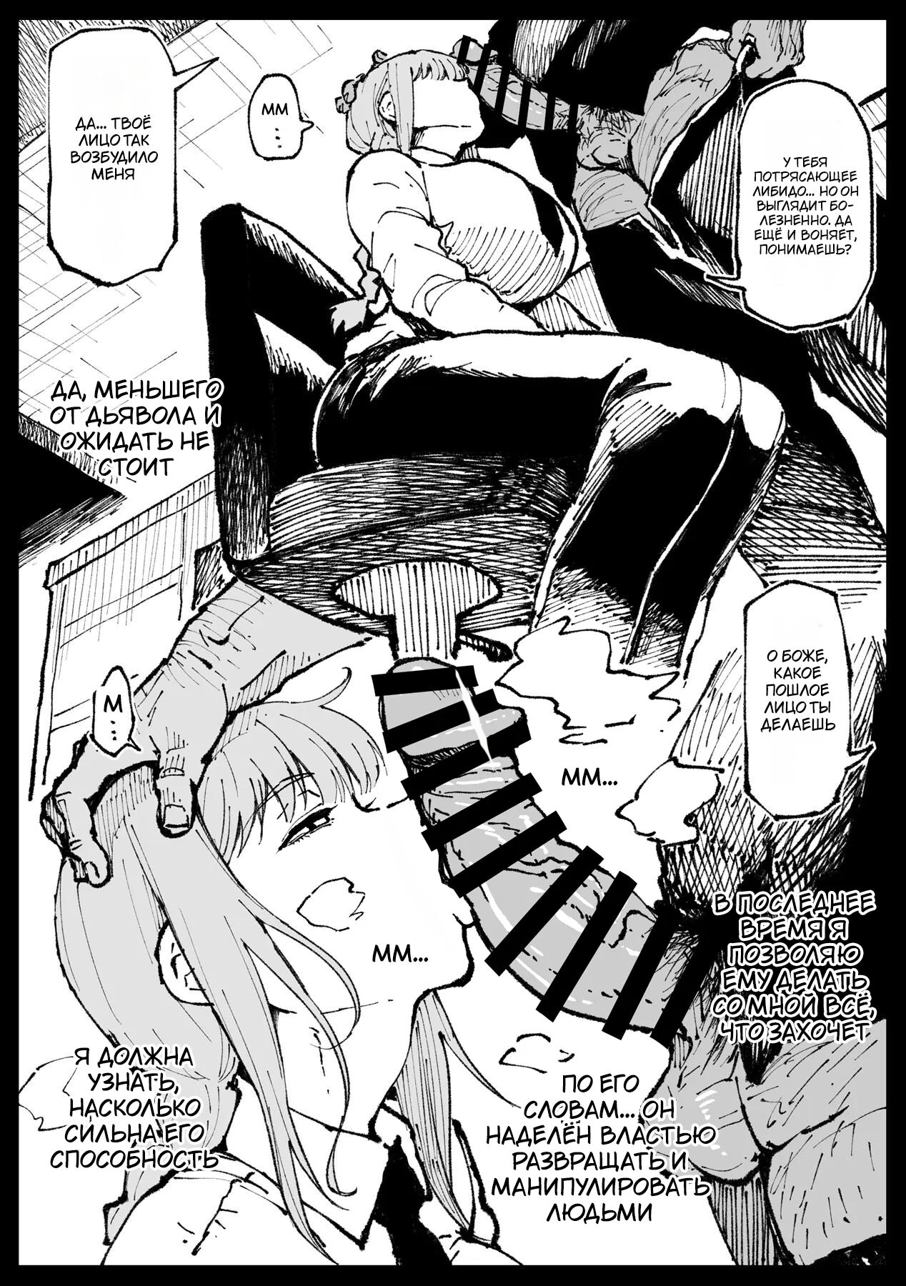 Shinumade Issho ni Tanoshimou | Давай веселиться пока не умрём! page 3 full