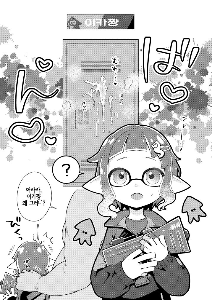 Locker Room Onahole Girl - Locker Room Pocket Inkling Girl | 로커룸 오나홀 걸 page 4 full