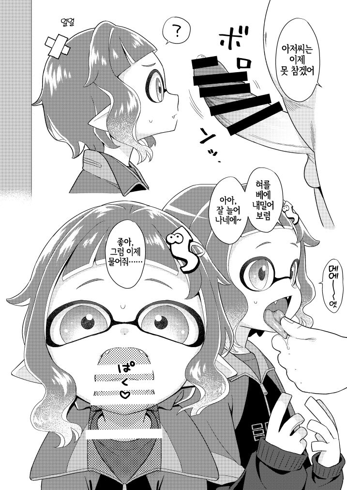 Locker Room Onahole Girl - Locker Room Pocket Inkling Girl | 로커룸 오나홀 걸 page 7 full