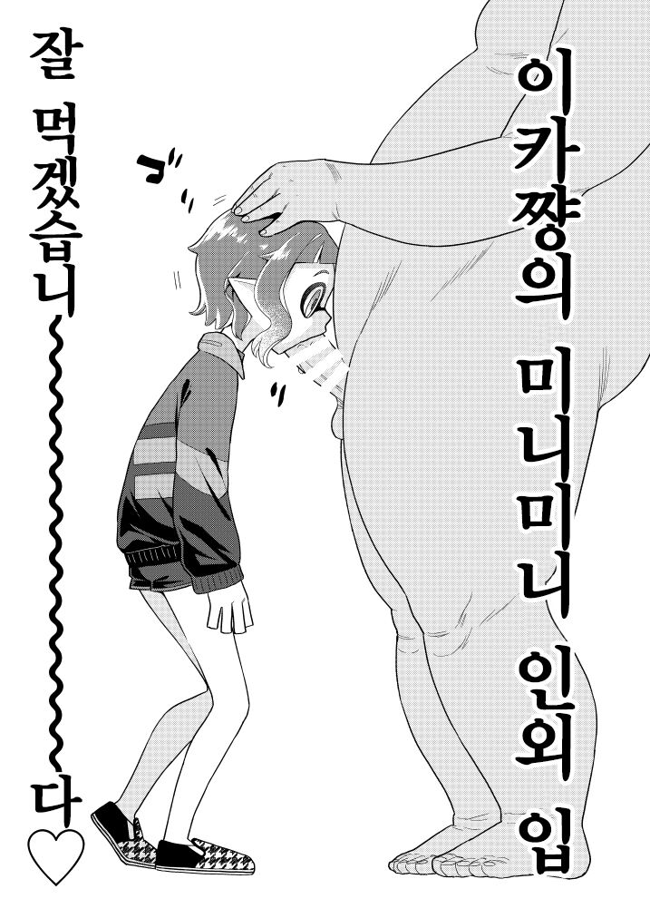 Locker Room Onahole Girl - Locker Room Pocket Inkling Girl | 로커룸 오나홀 걸 page 8 full