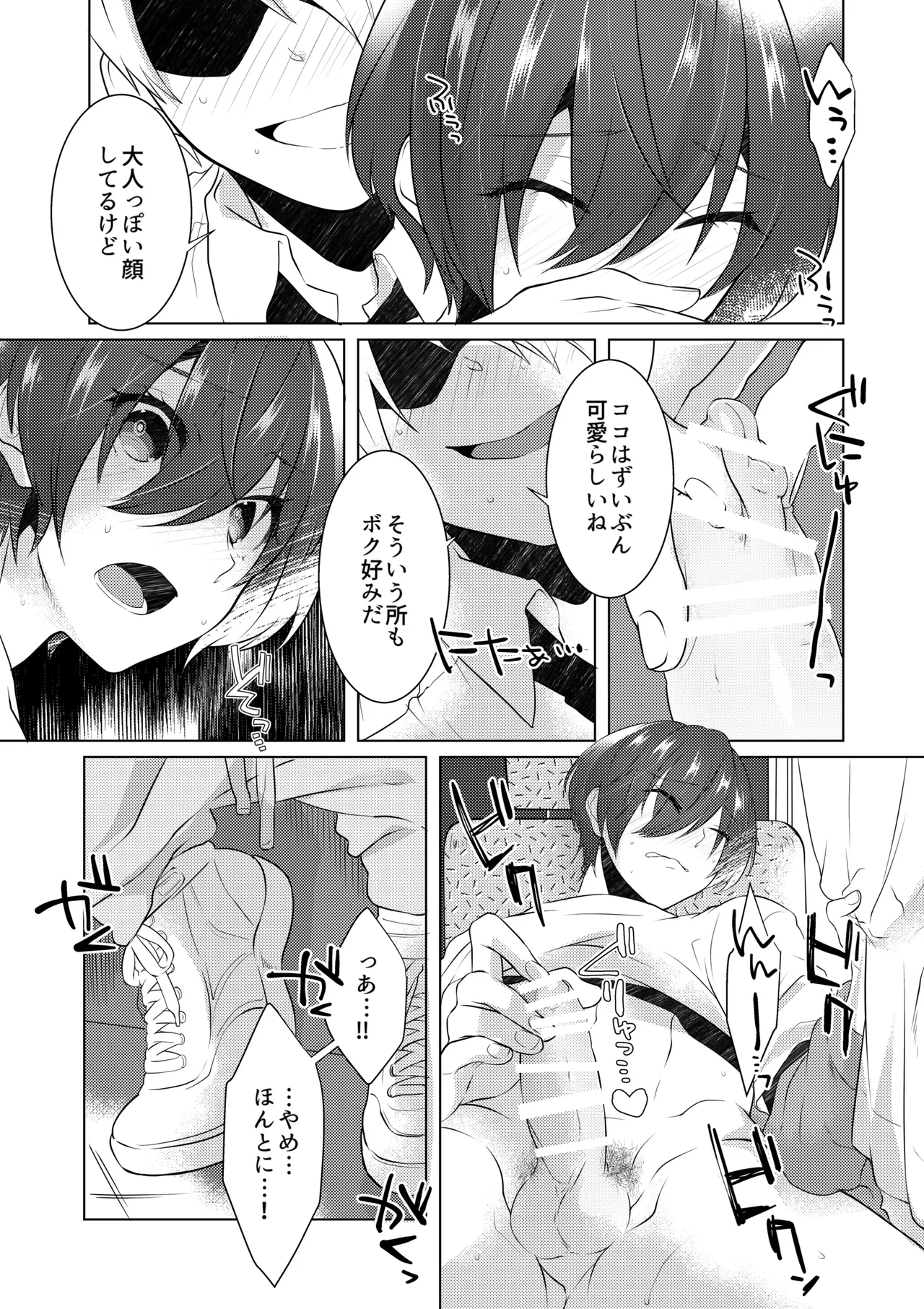 Yoru Wa Oshizukani page 10 full