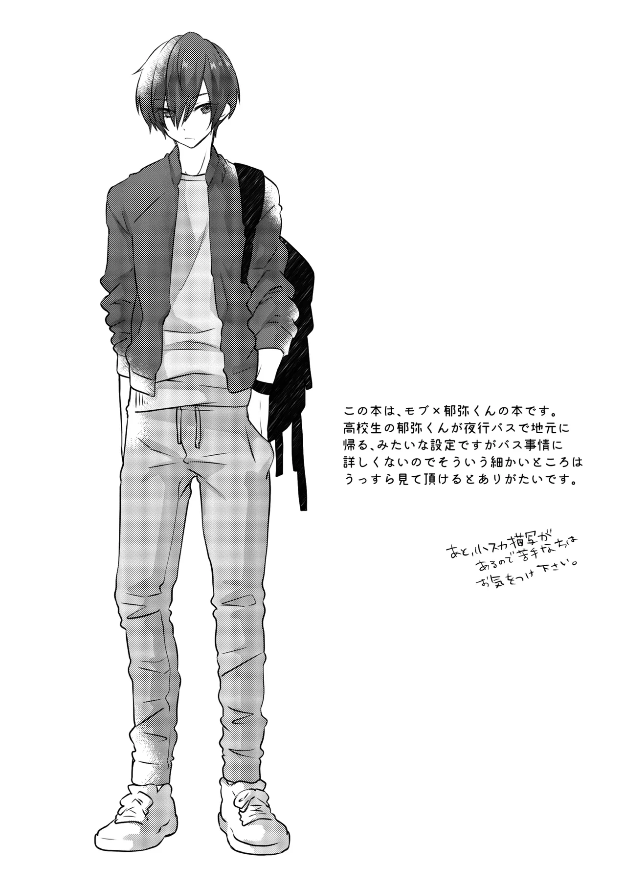 Yoru Wa Oshizukani page 3 full