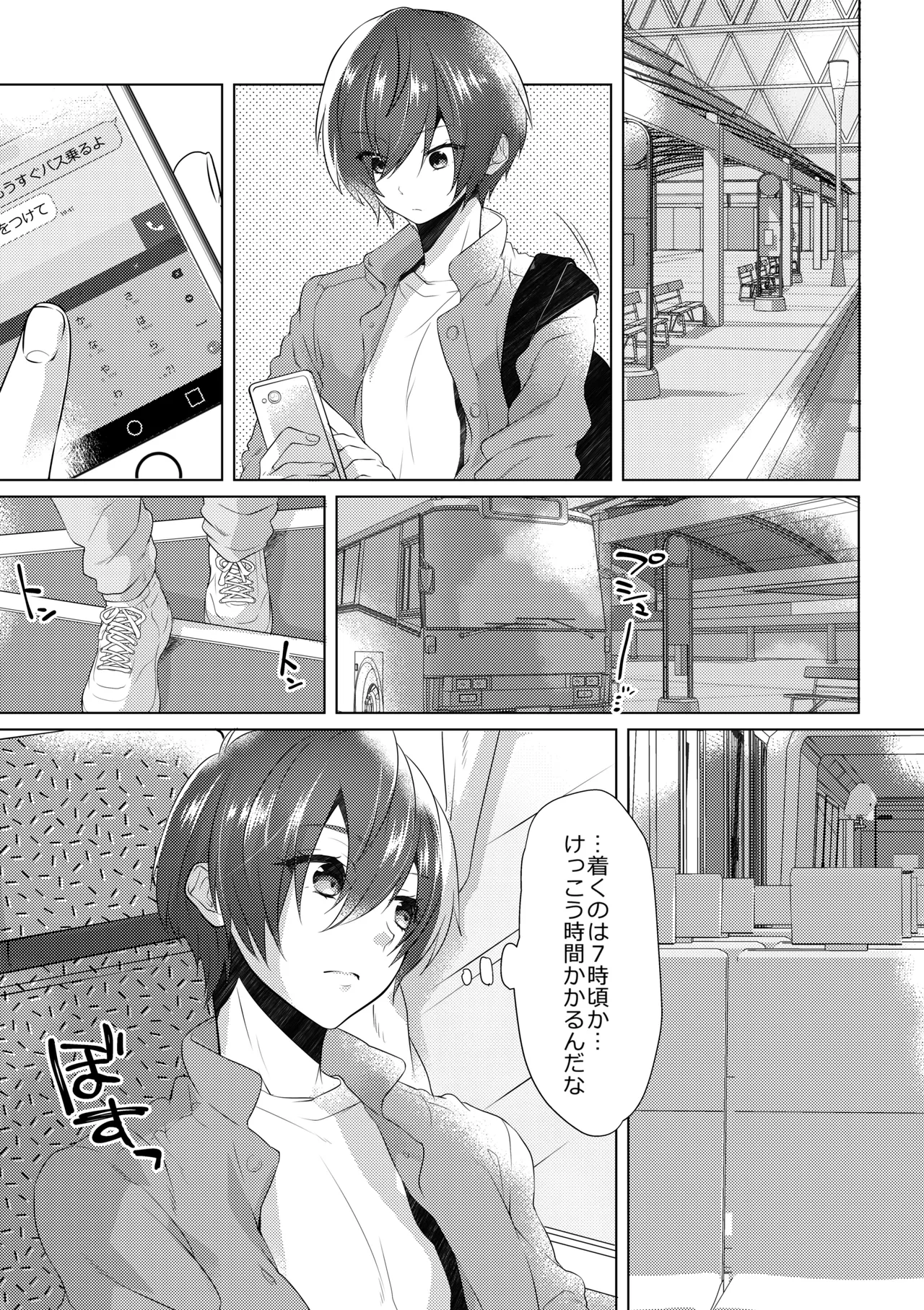 Yoru Wa Oshizukani page 4 full