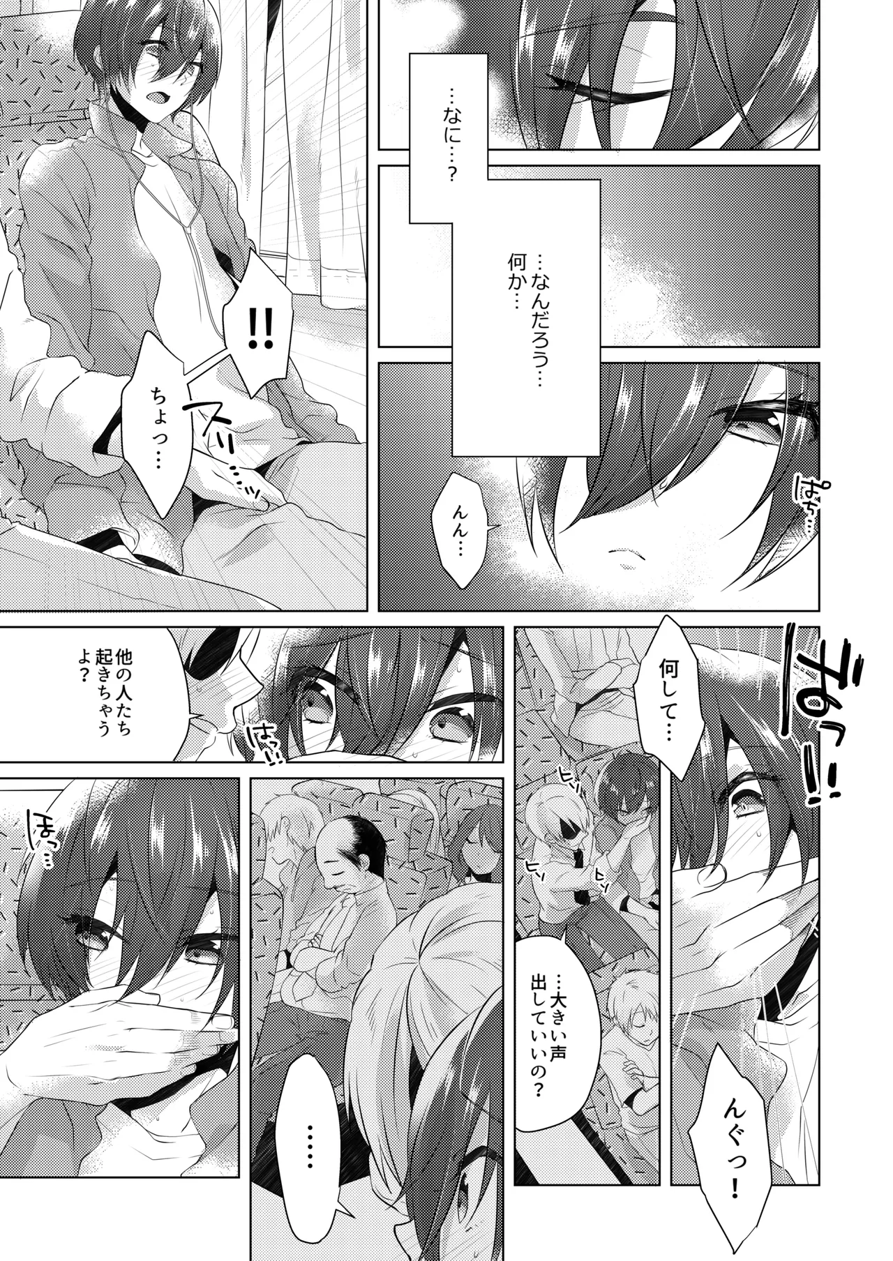 Yoru Wa Oshizukani page 6 full