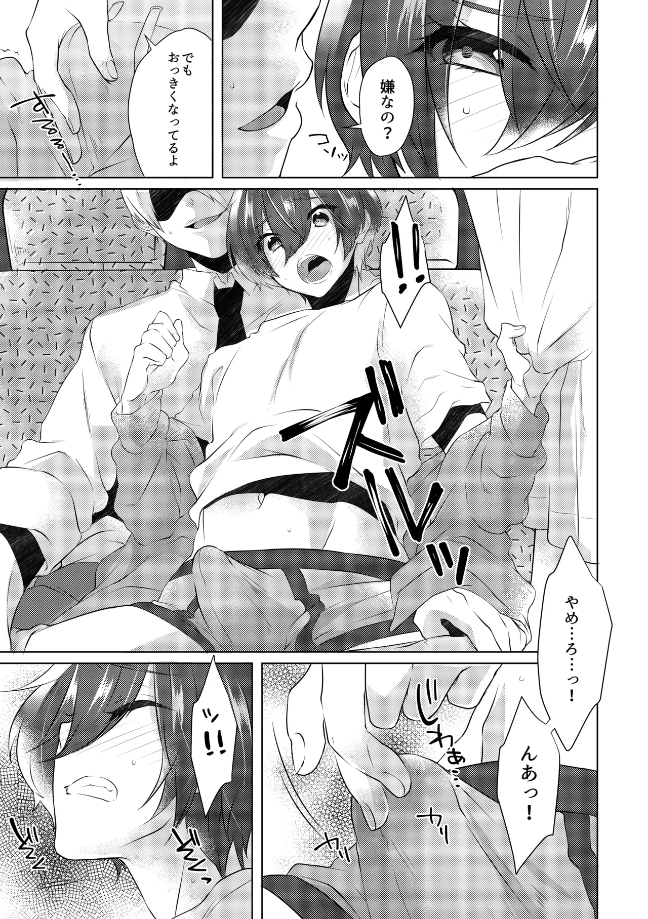 Yoru Wa Oshizukani page 8 full