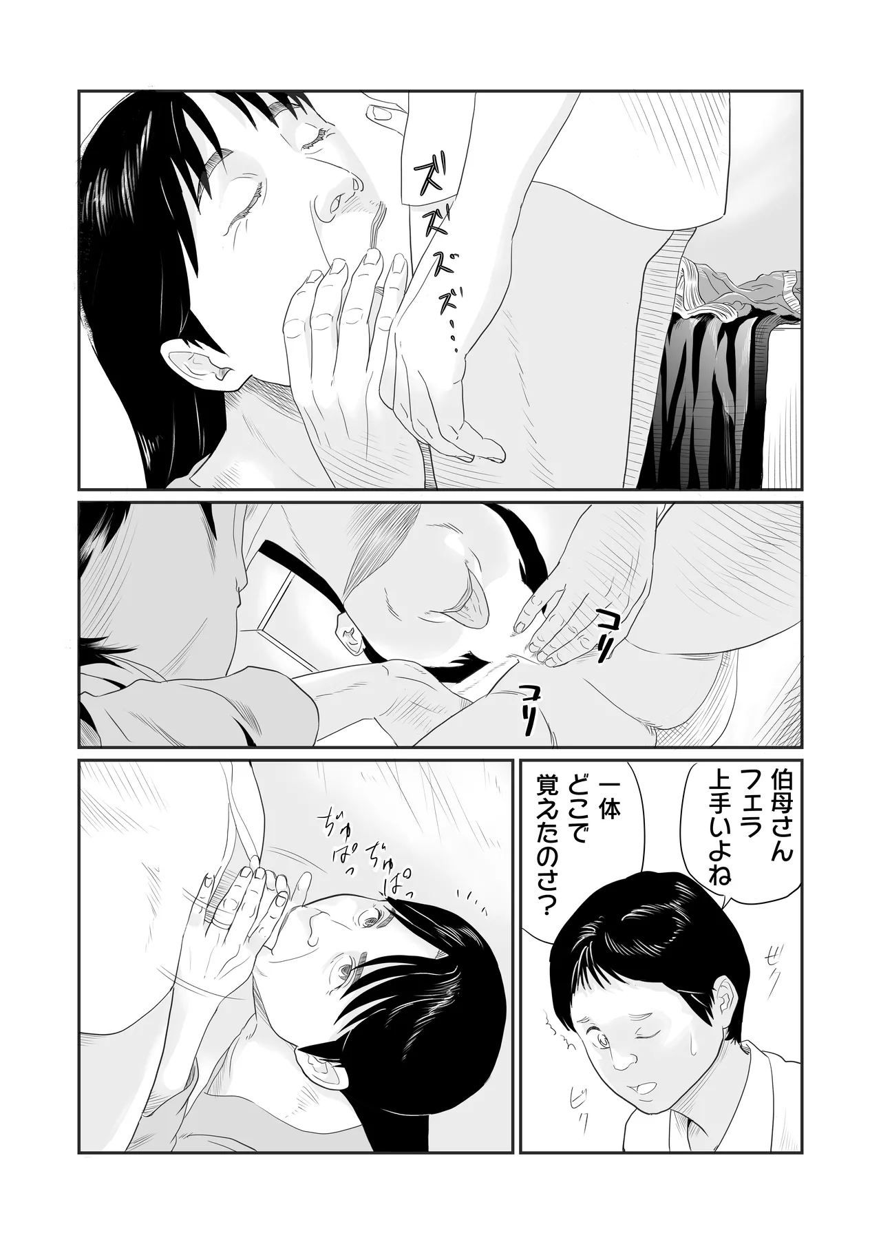 熟女のお口 page 3 full
