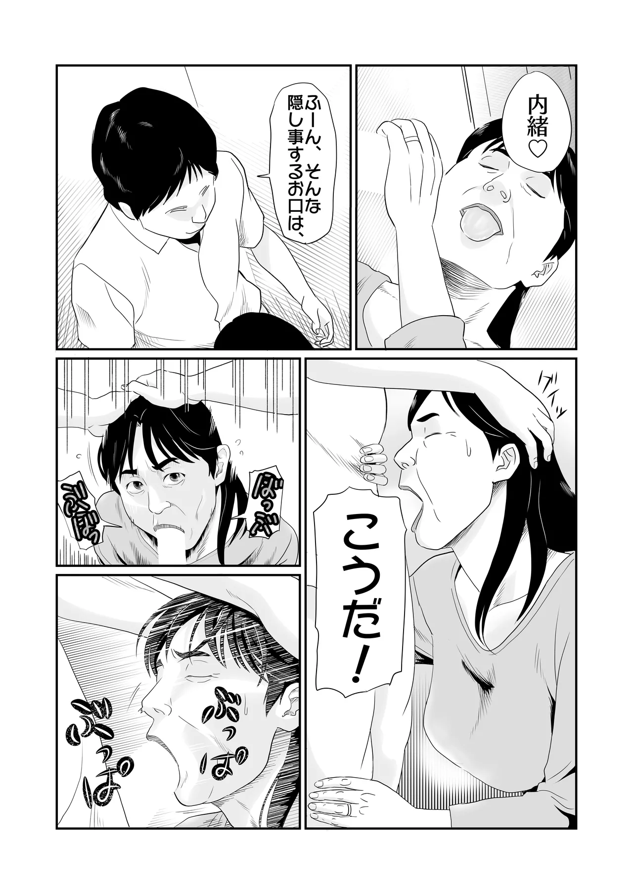 熟女のお口 page 4 full