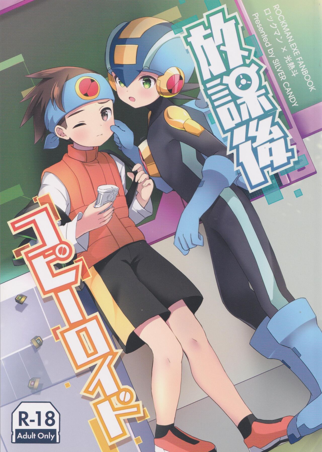 Houkago kopiroido page 1 full