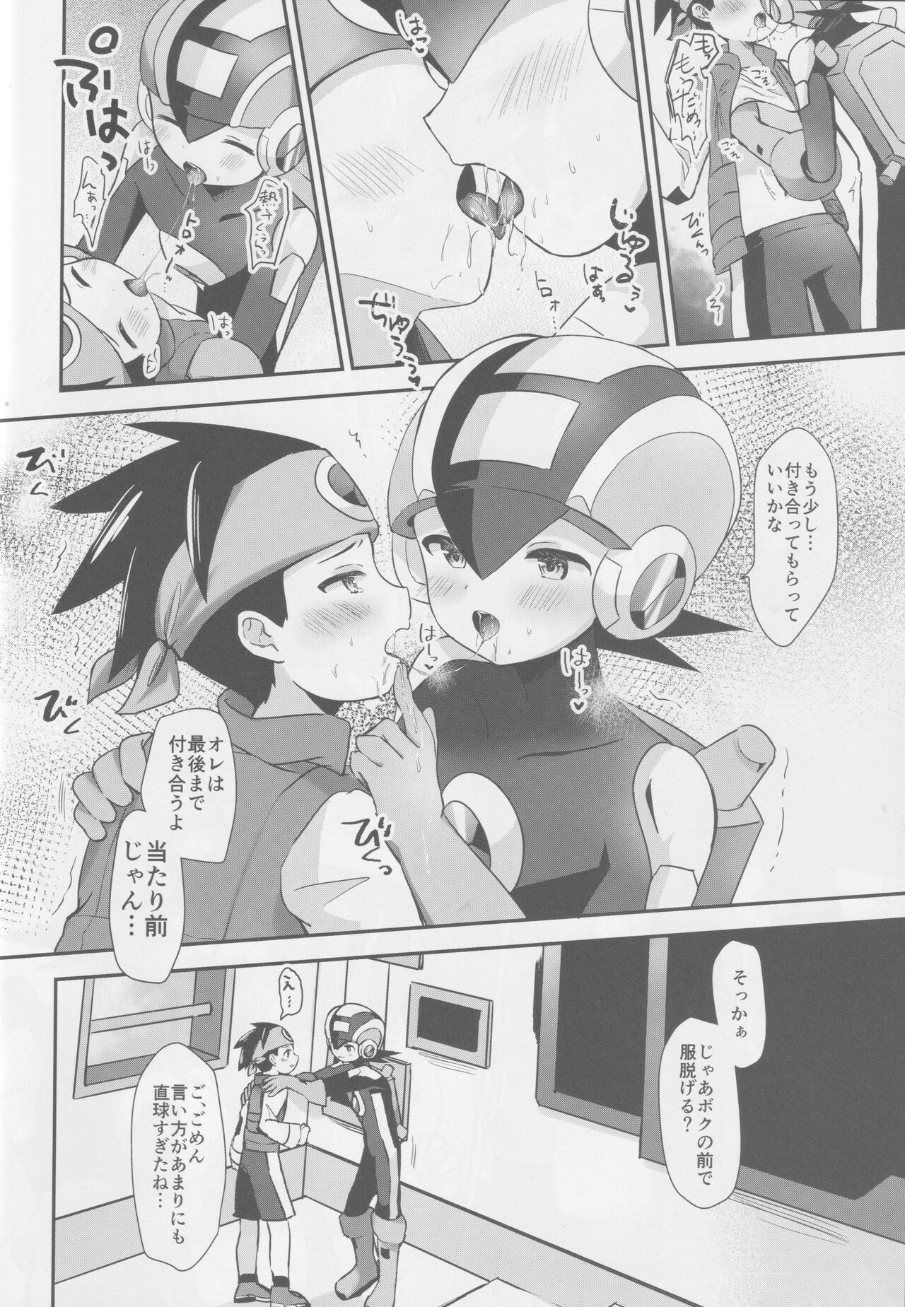 Houkago kopiroido page 8 full