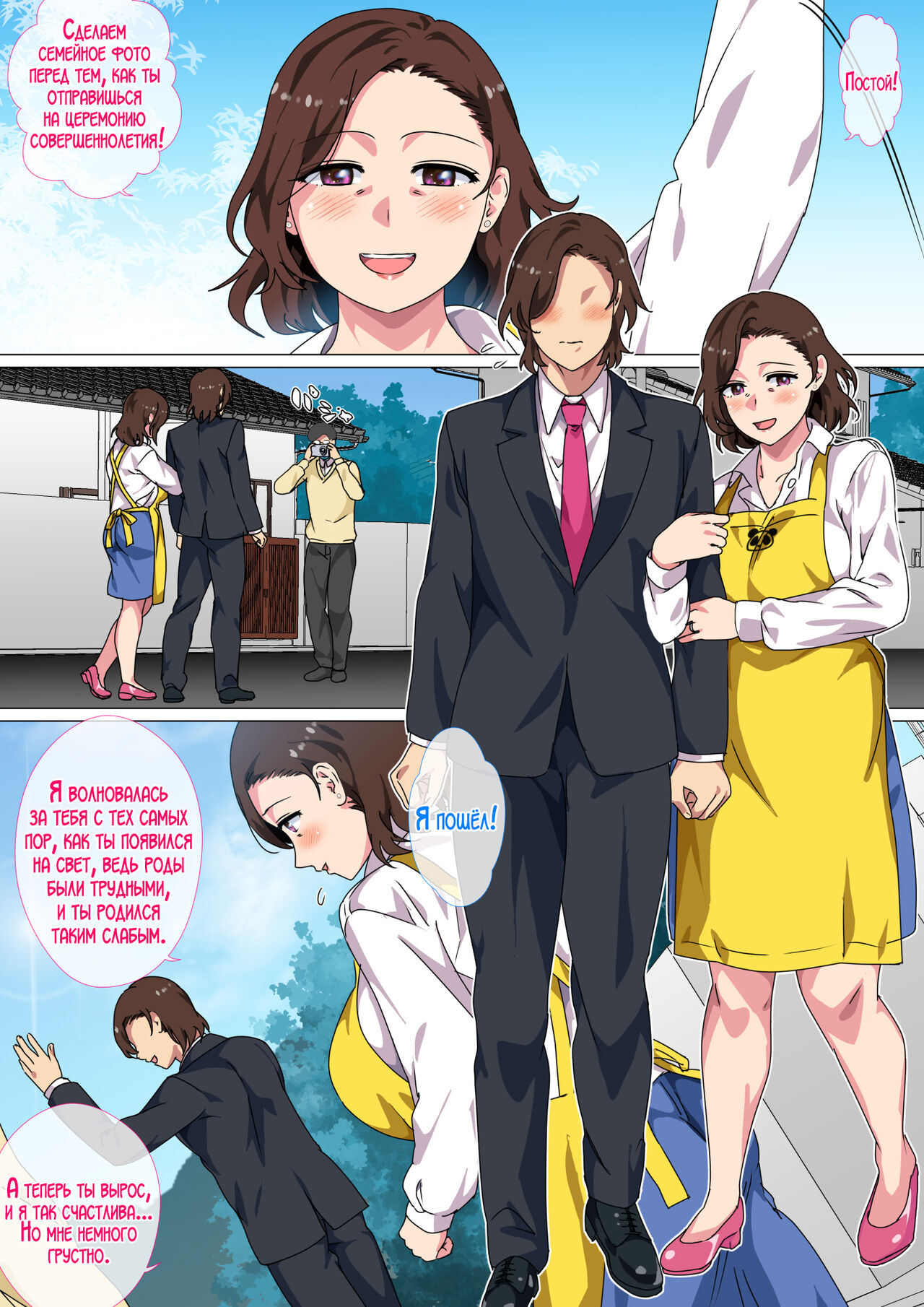 Kono Inakamachi ni ha Musuko no Seijinshiki ni Haha ga Doutei Sotsugyou Saseru Gyouji ga Aru | В этом маленьком городке, в день совершеннолетия сына, мать должна лишить его девственности! page 2 full