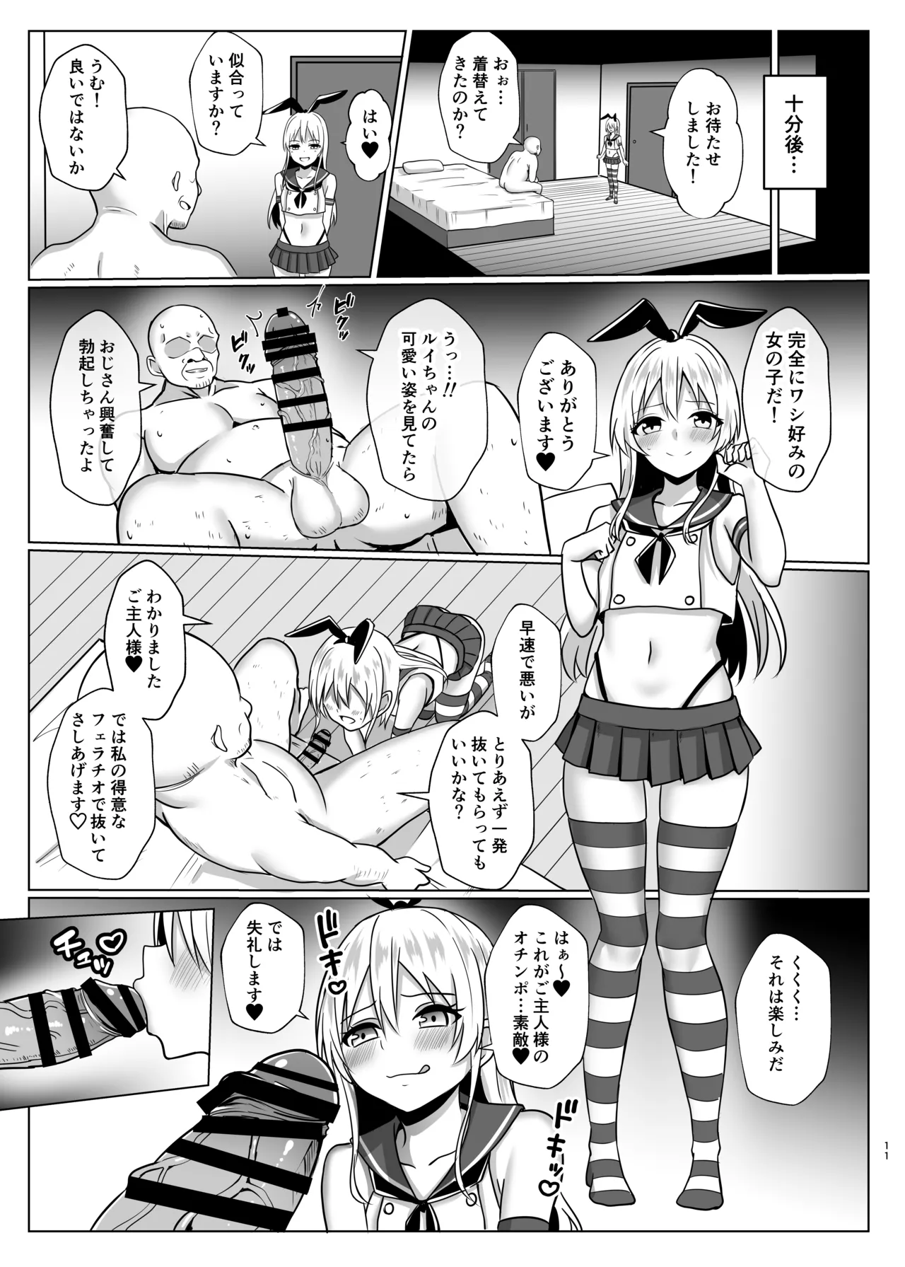 Shimakaze-kun ni Natte go Houshishi Chau Hon page 10 full