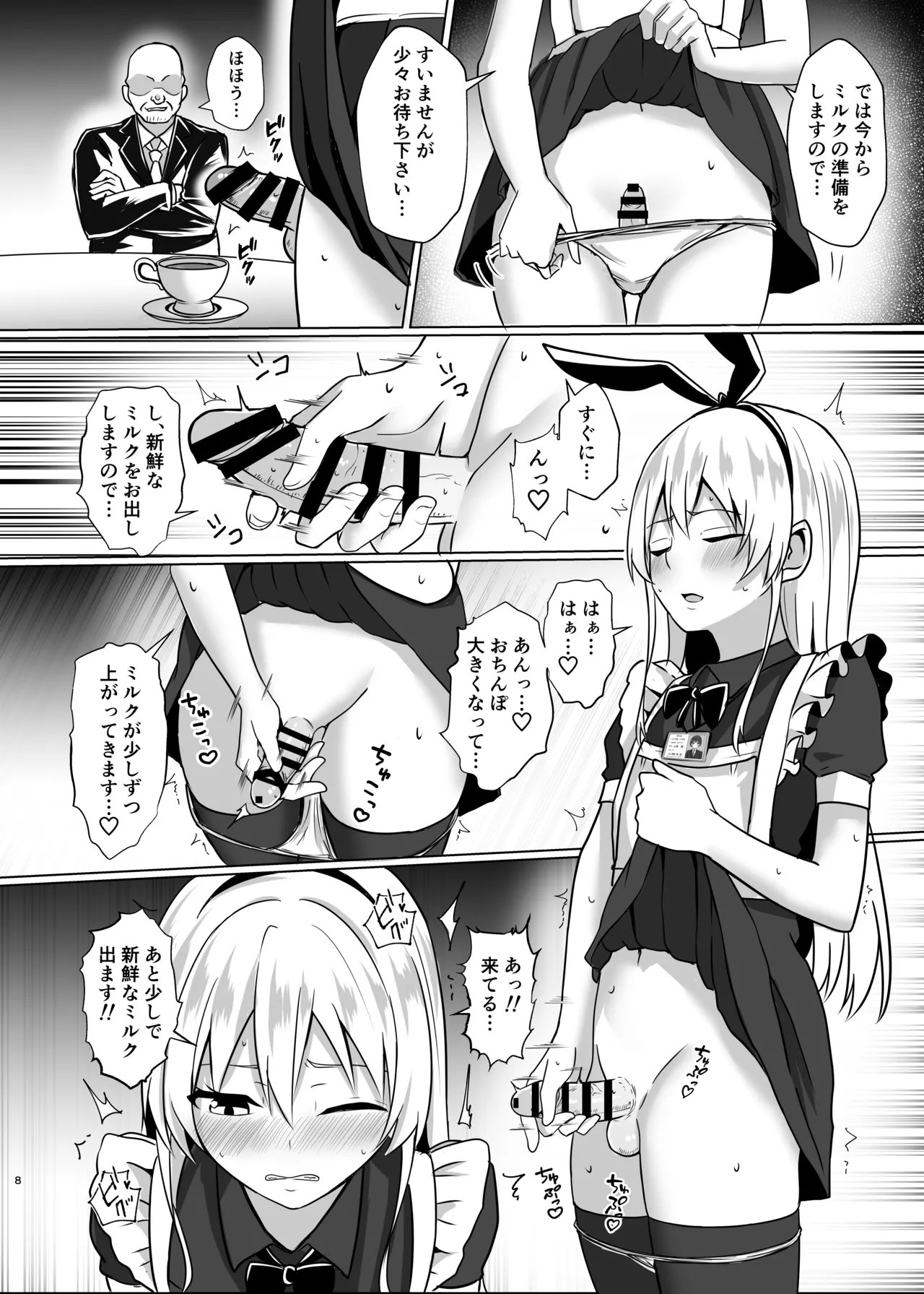 Shimakaze-kun ni Natte go Houshishi Chau Hon page 7 full