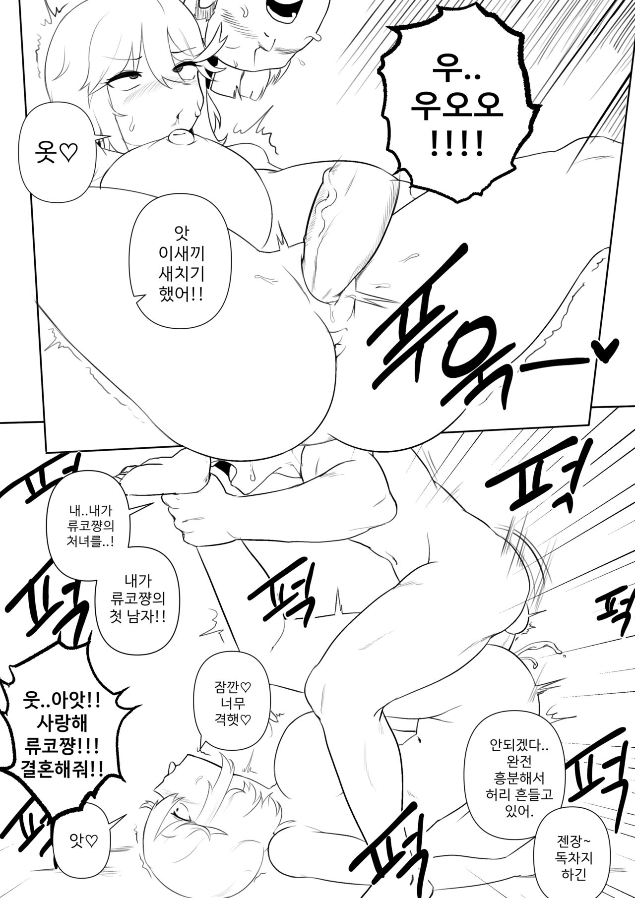 섹스로는 지지 않는다구 page 10 full