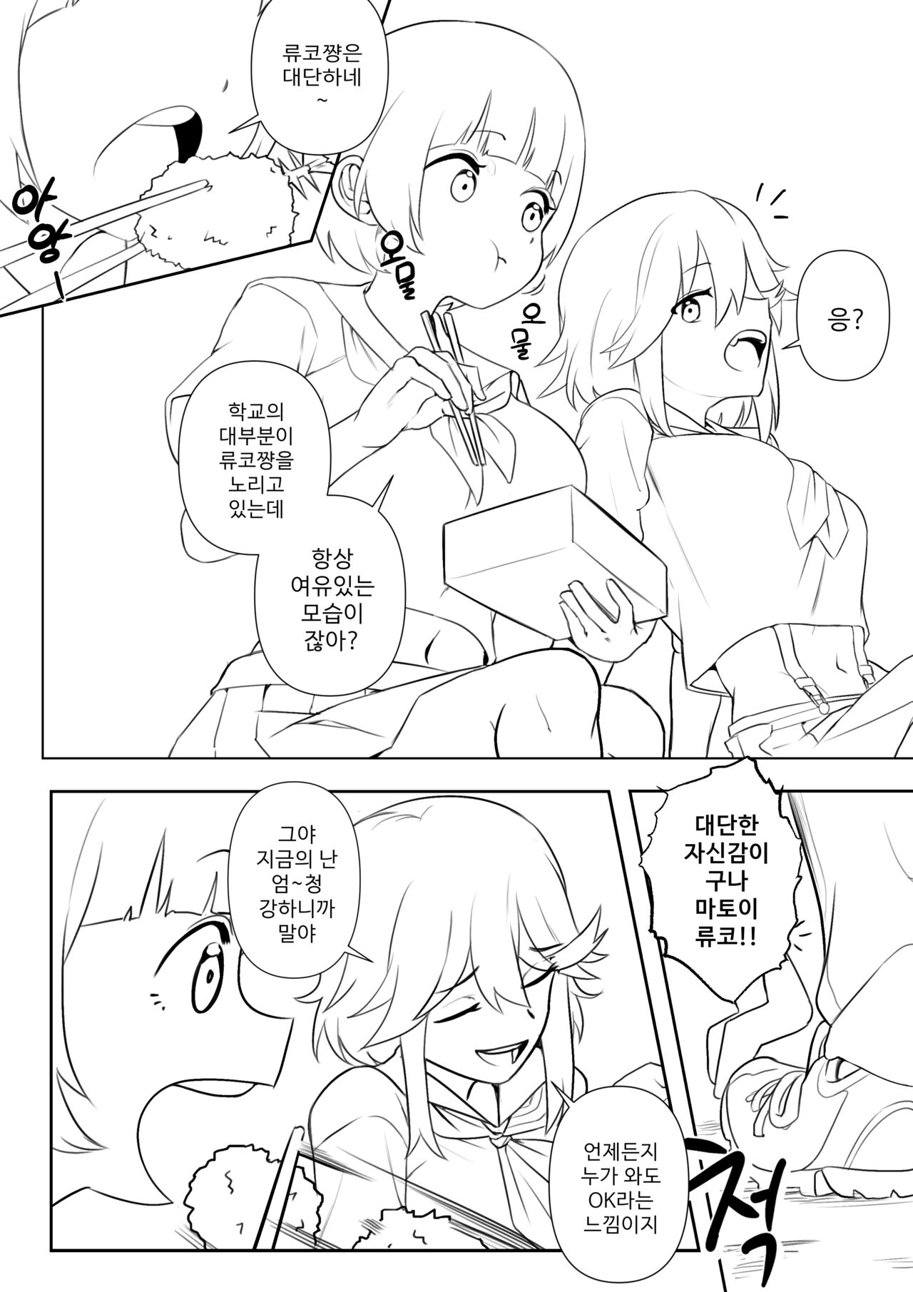 섹스로는 지지 않는다구 page 2 full