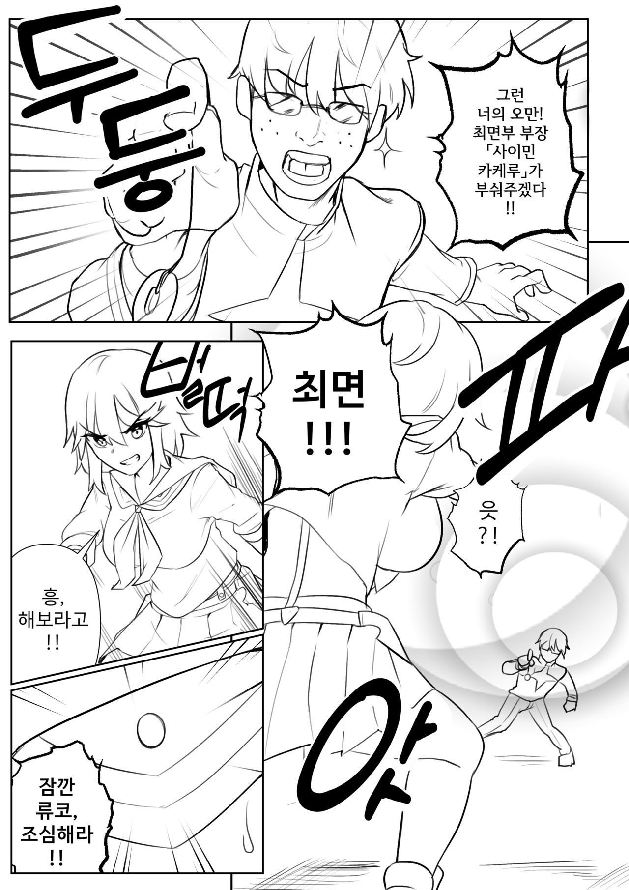 섹스로는 지지 않는다구 page 3 full