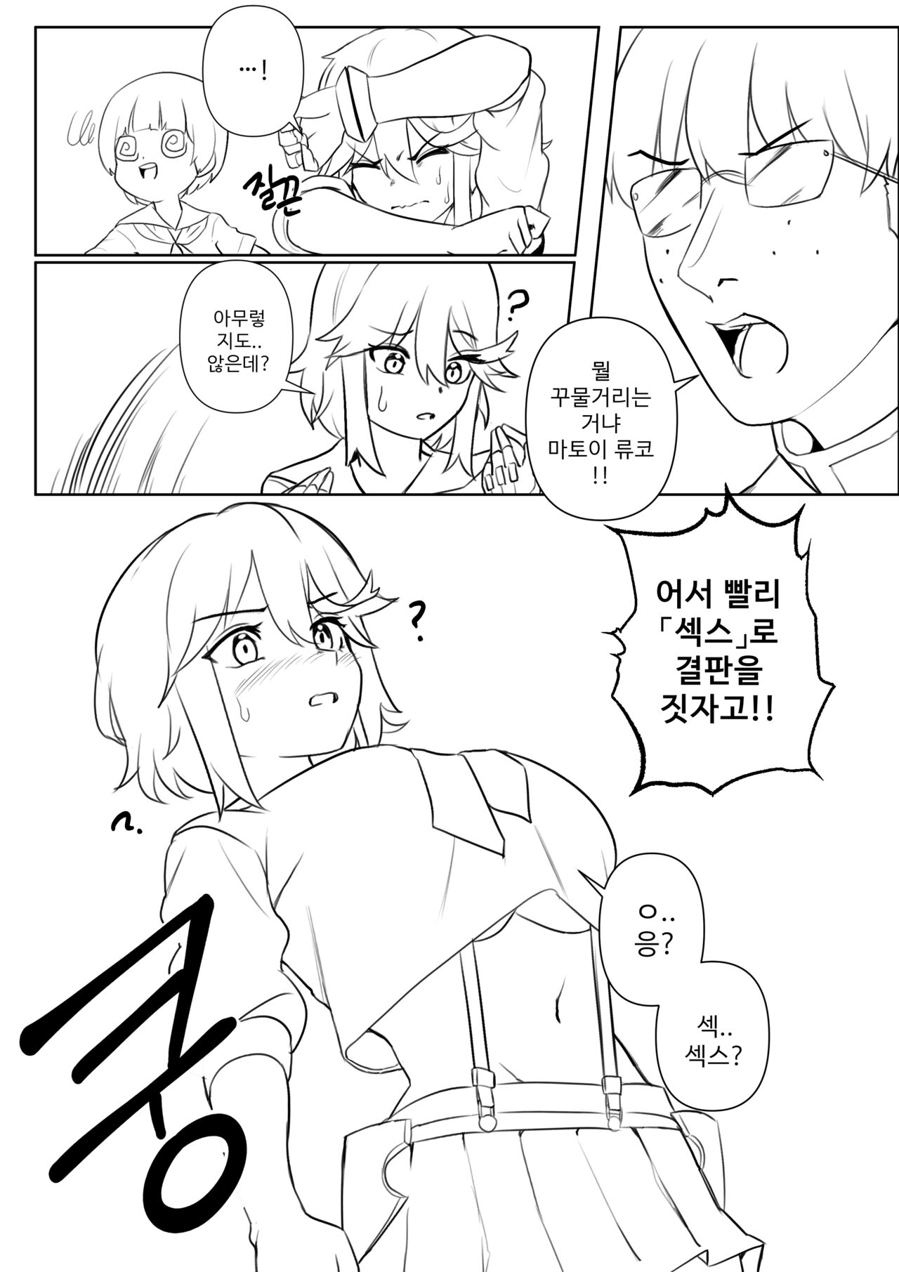 섹스로는 지지 않는다구 page 4 full