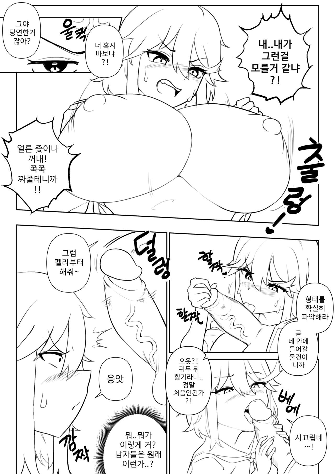 섹스로는 지지 않는다구 page 5 full