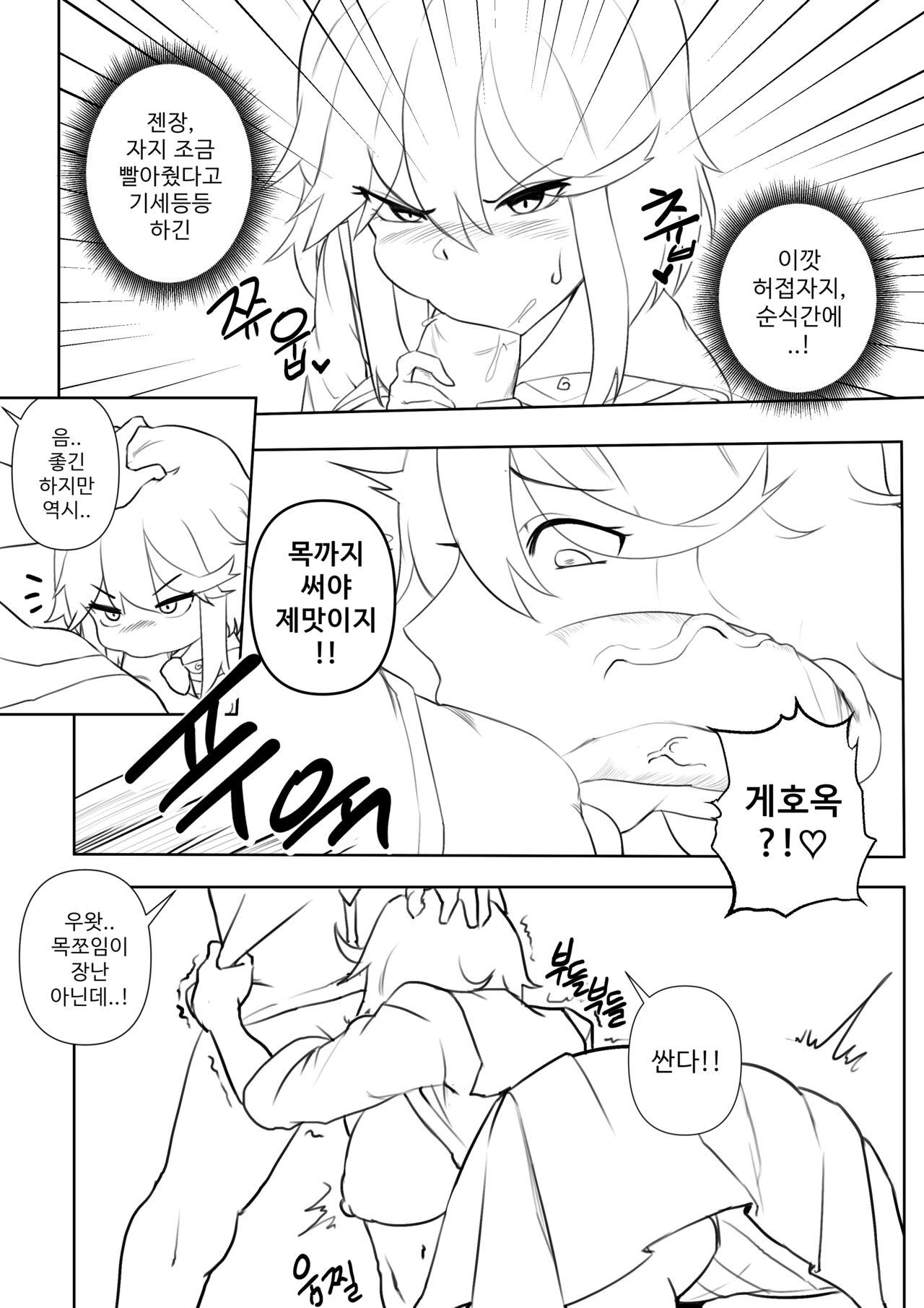섹스로는 지지 않는다구 page 6 full